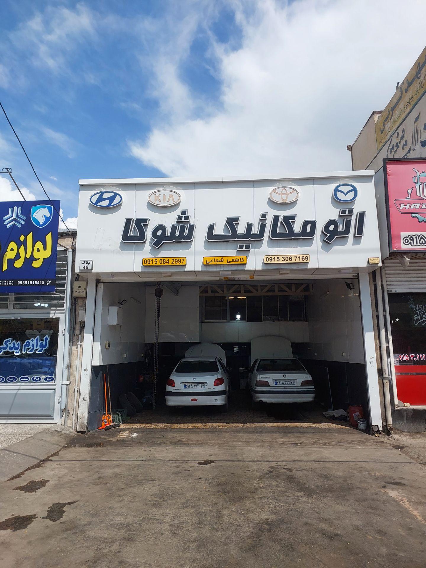 اتومکانیک صادق