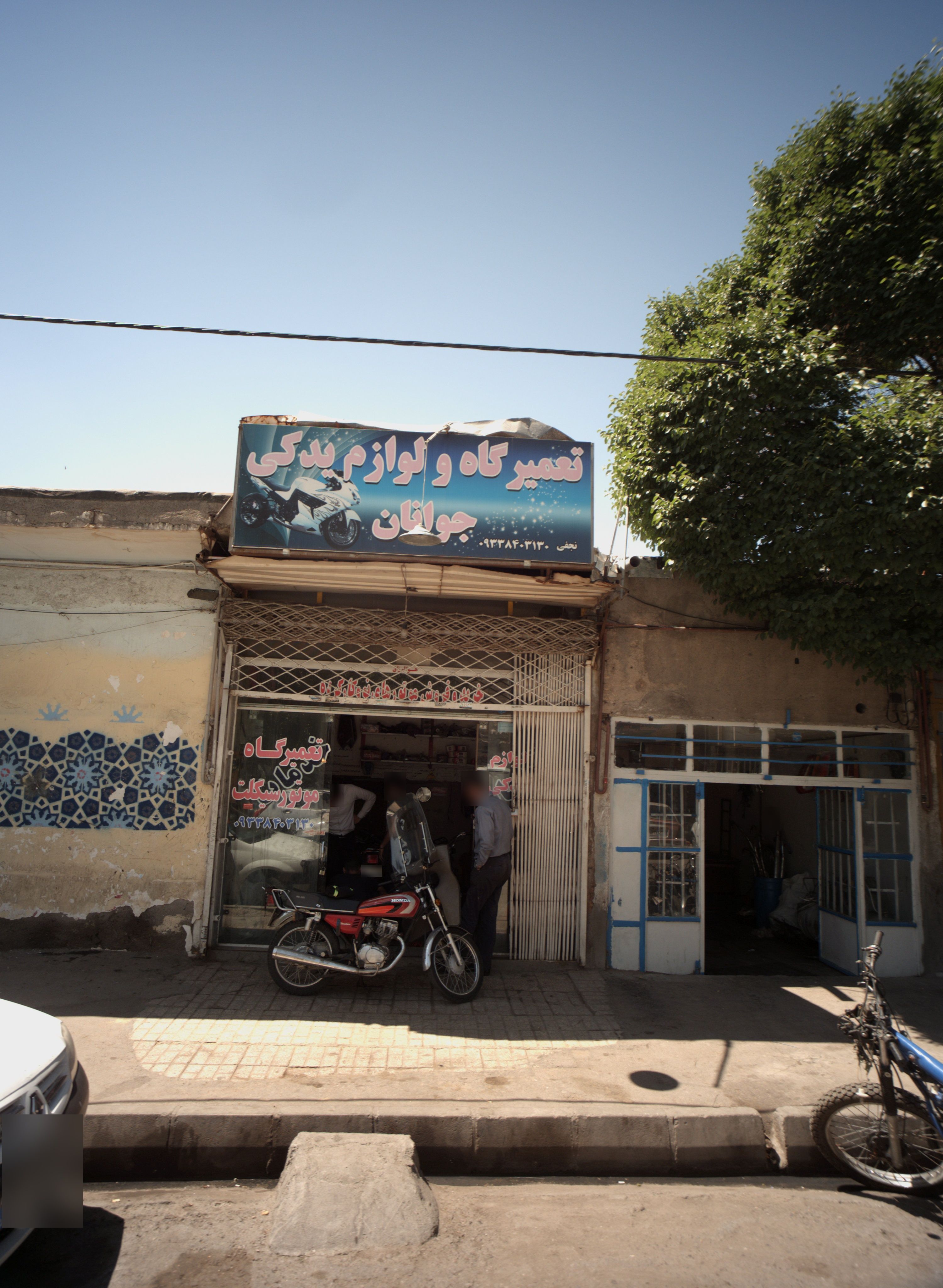 تعمیرگاه و لوازم یدکی جوانان