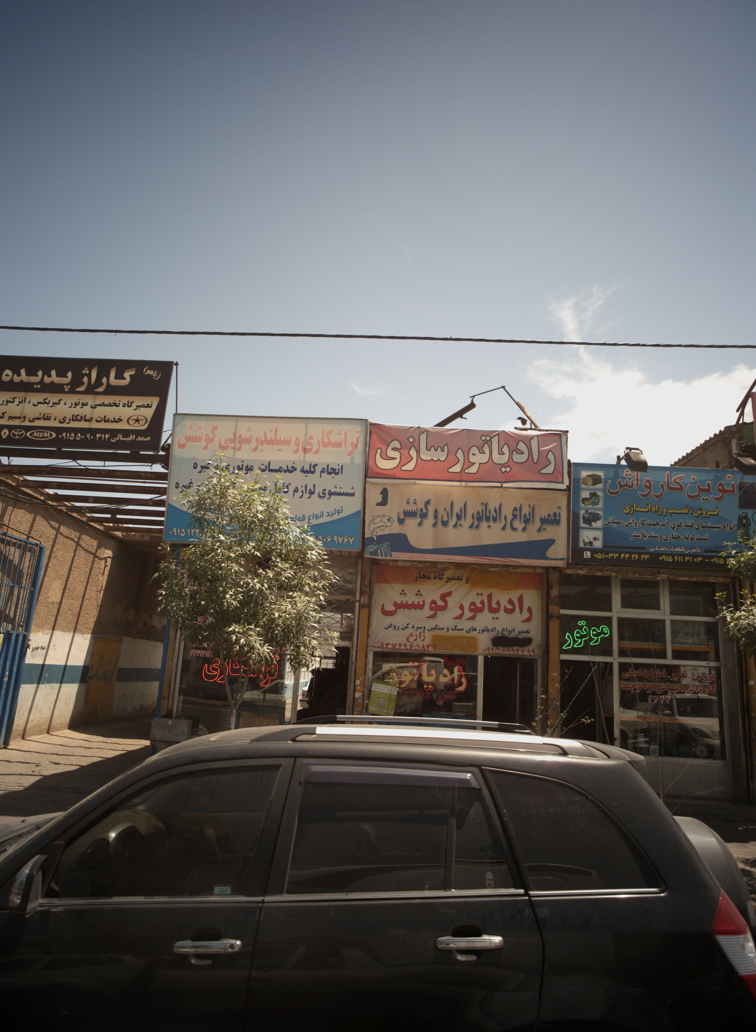رادیاتور سازی کوشش