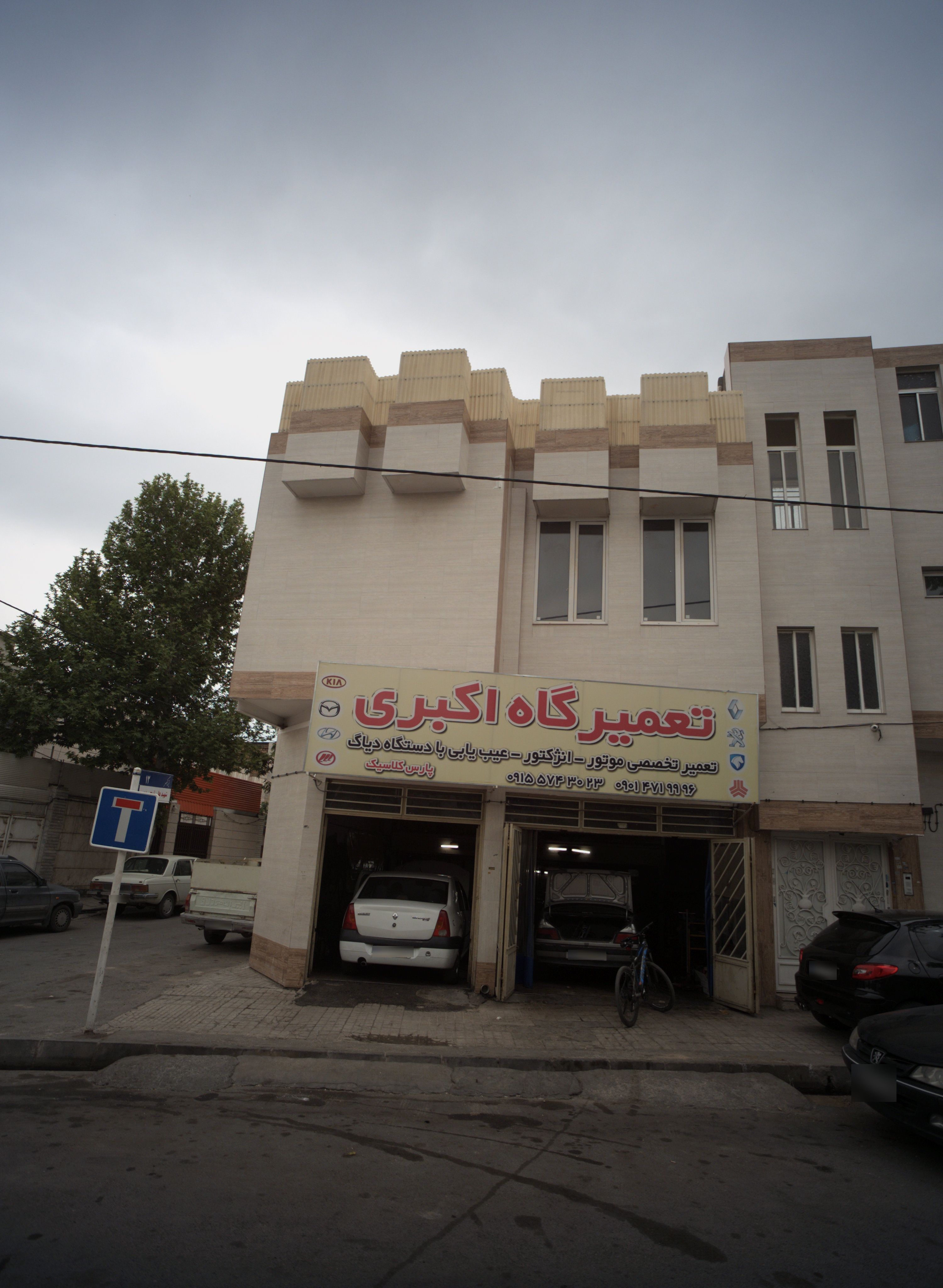 تعمیرگاه اکبری