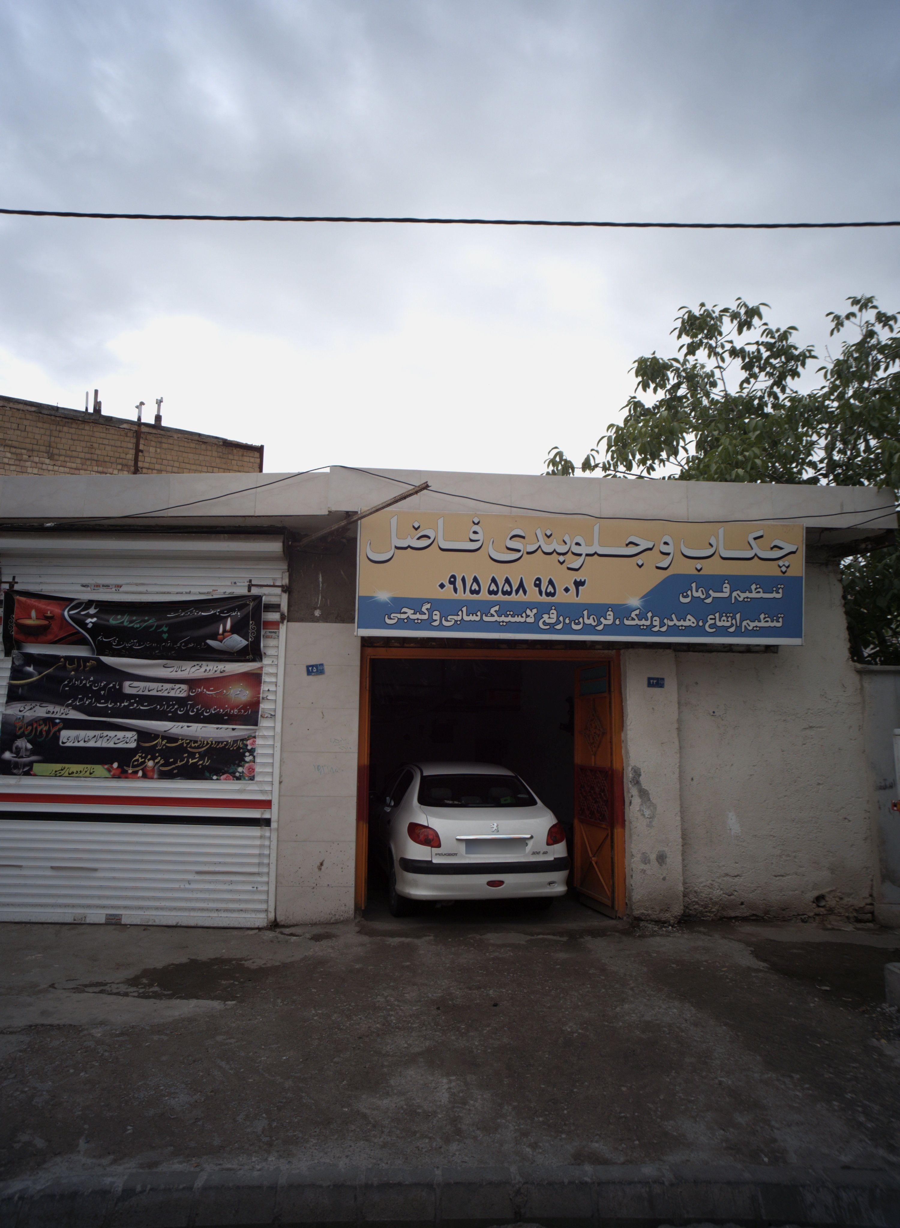 چکاب و جلوبندی فاضل