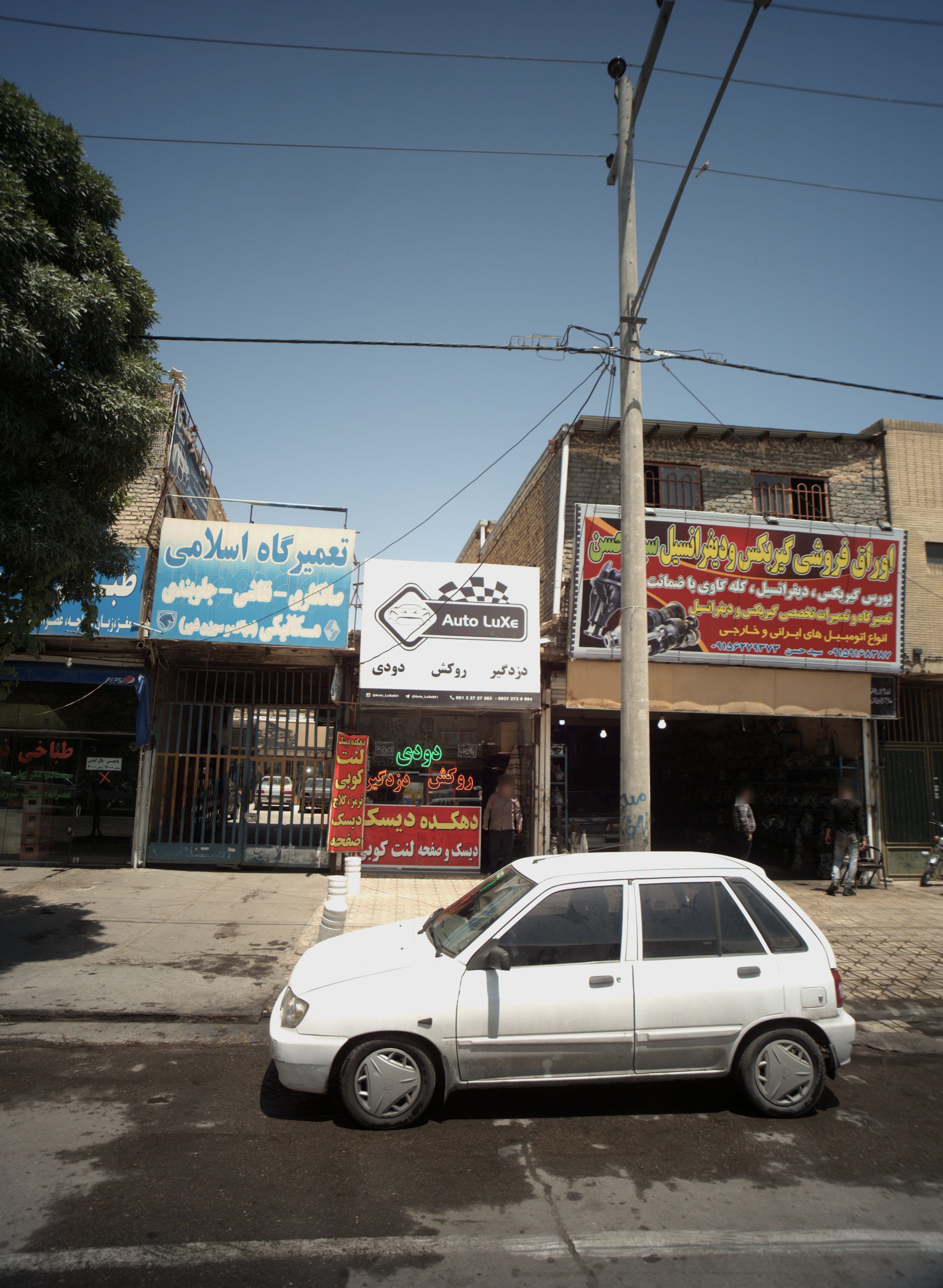 تعمیرگاه اسلامی