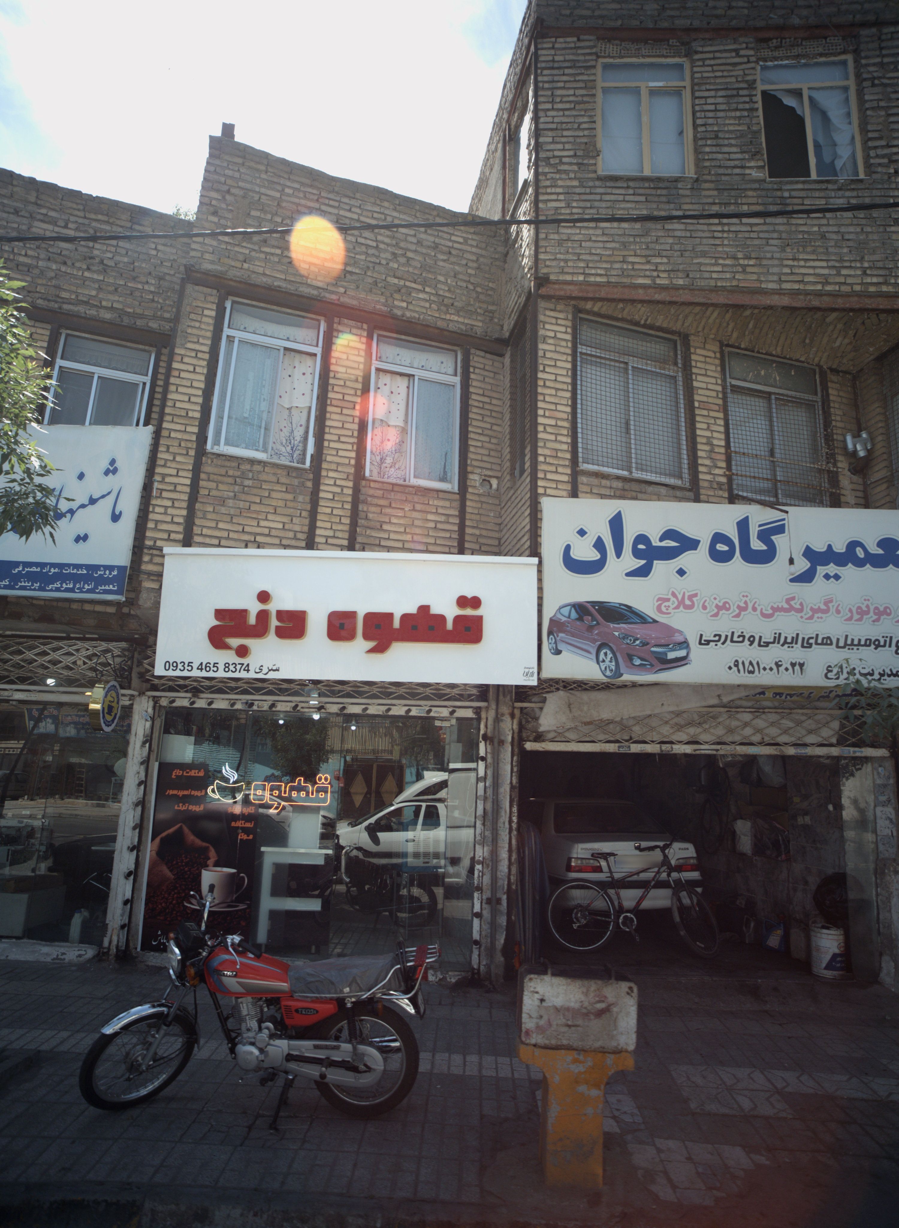 تعمیرگاه جوان