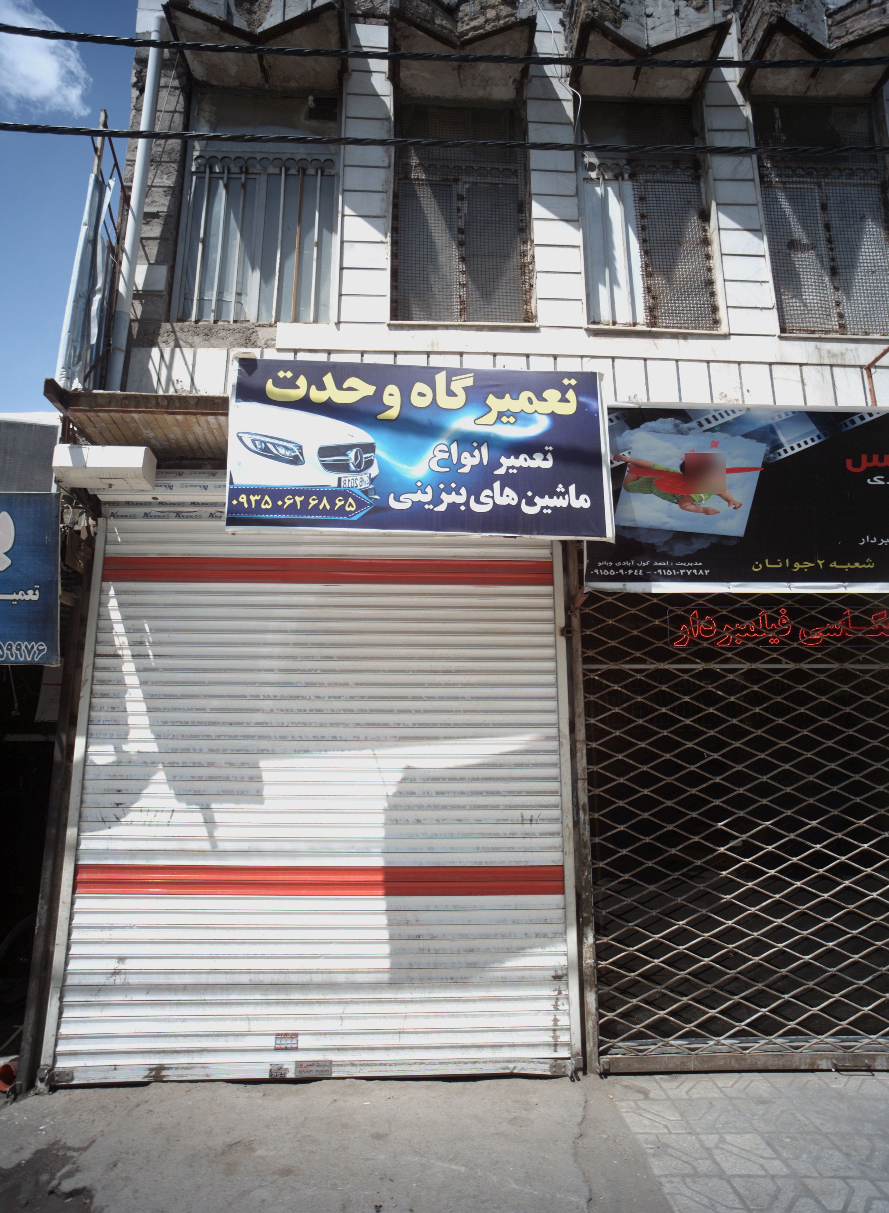 تعمیرگاه وحدت