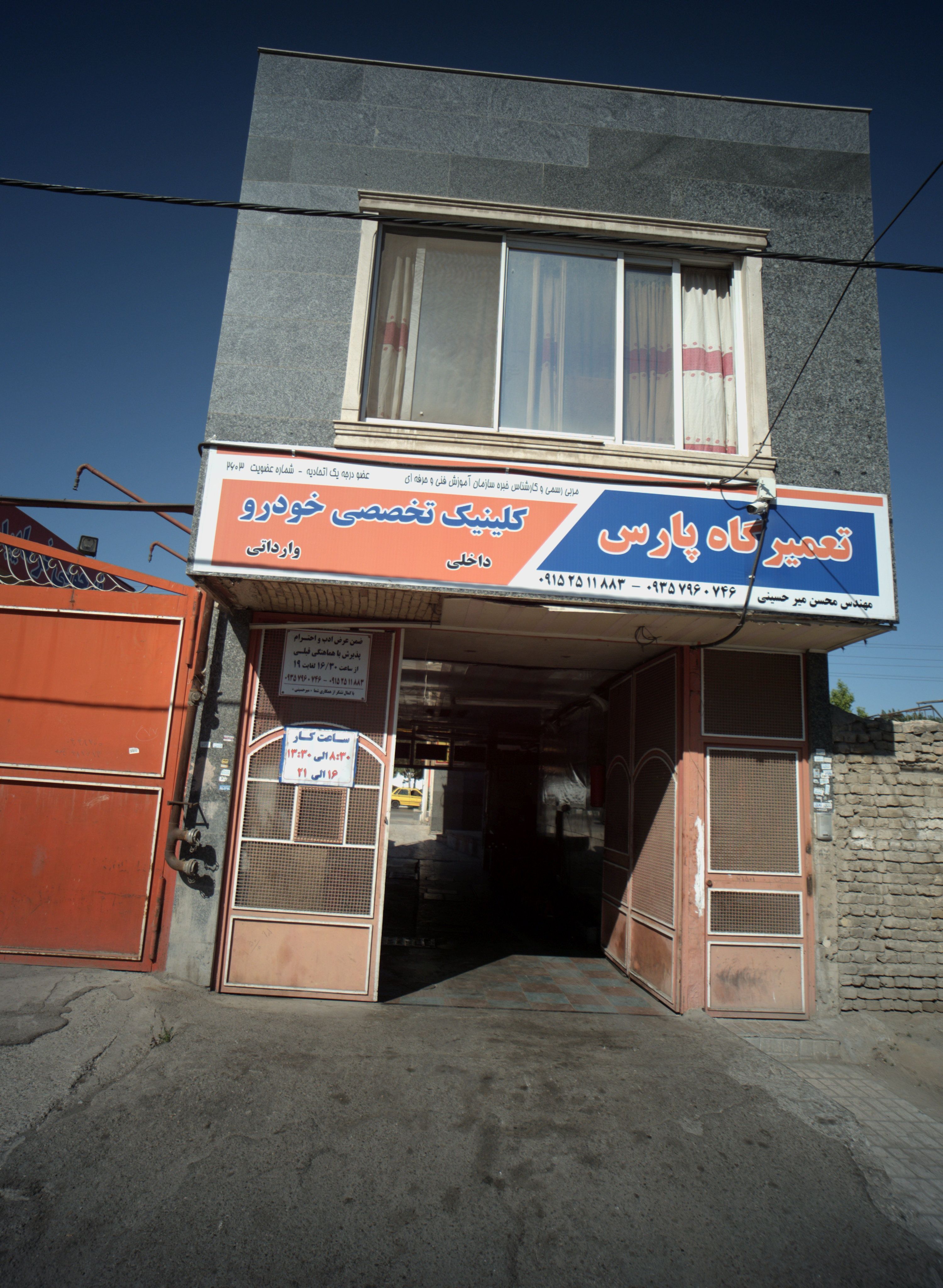 تعمیرگاه پارس
