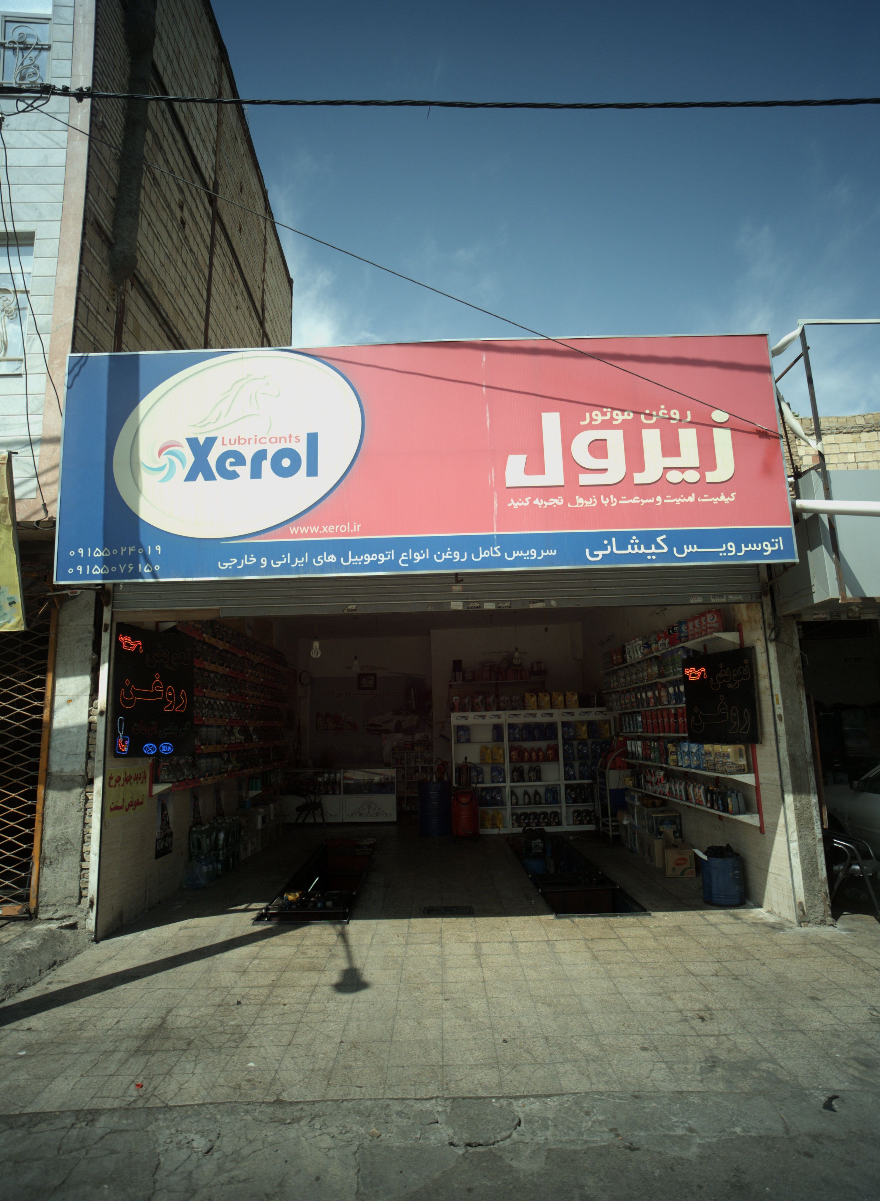 اتوسرویس کیشانی