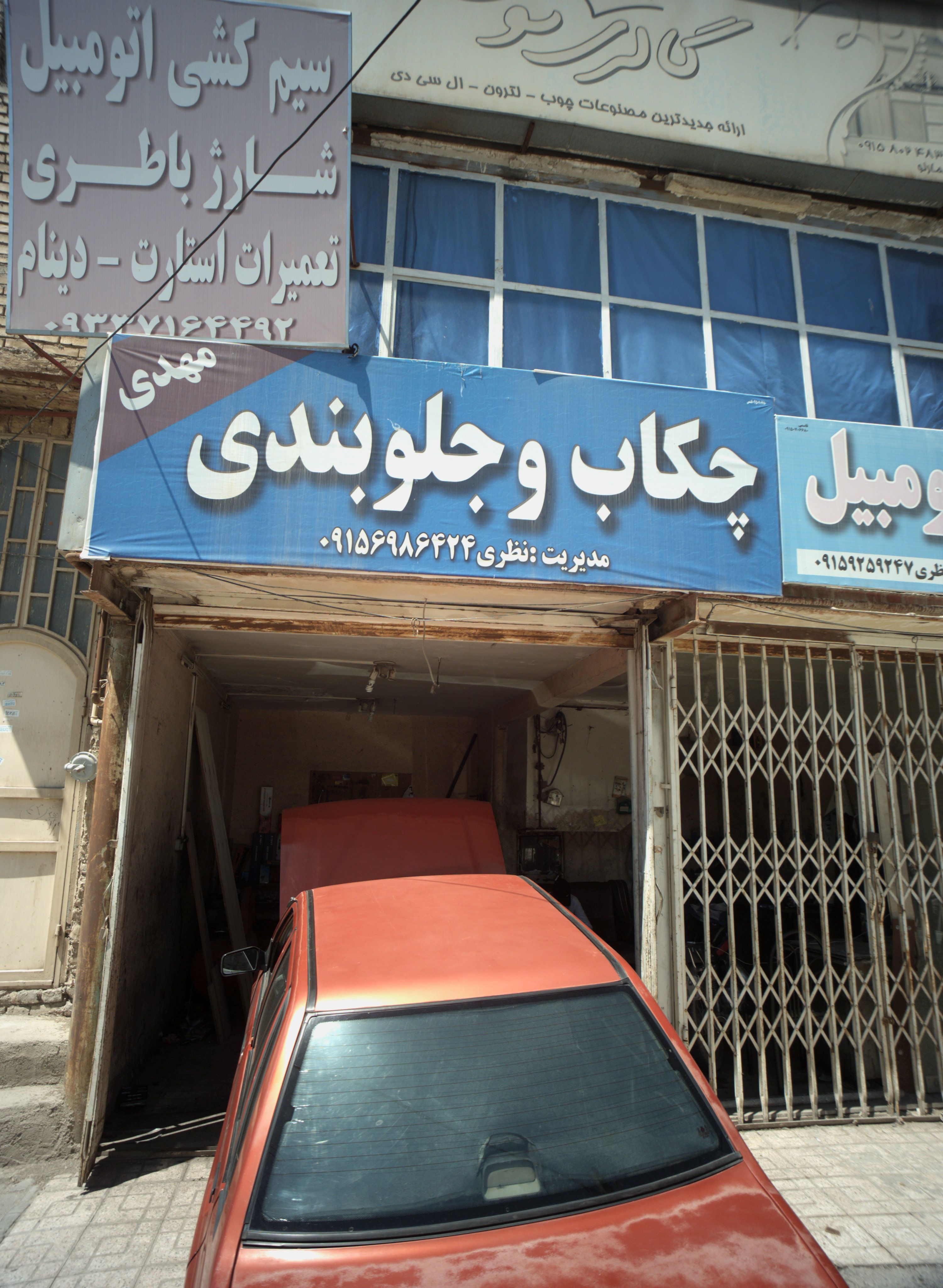 چکاب و جلوبندی مهدی