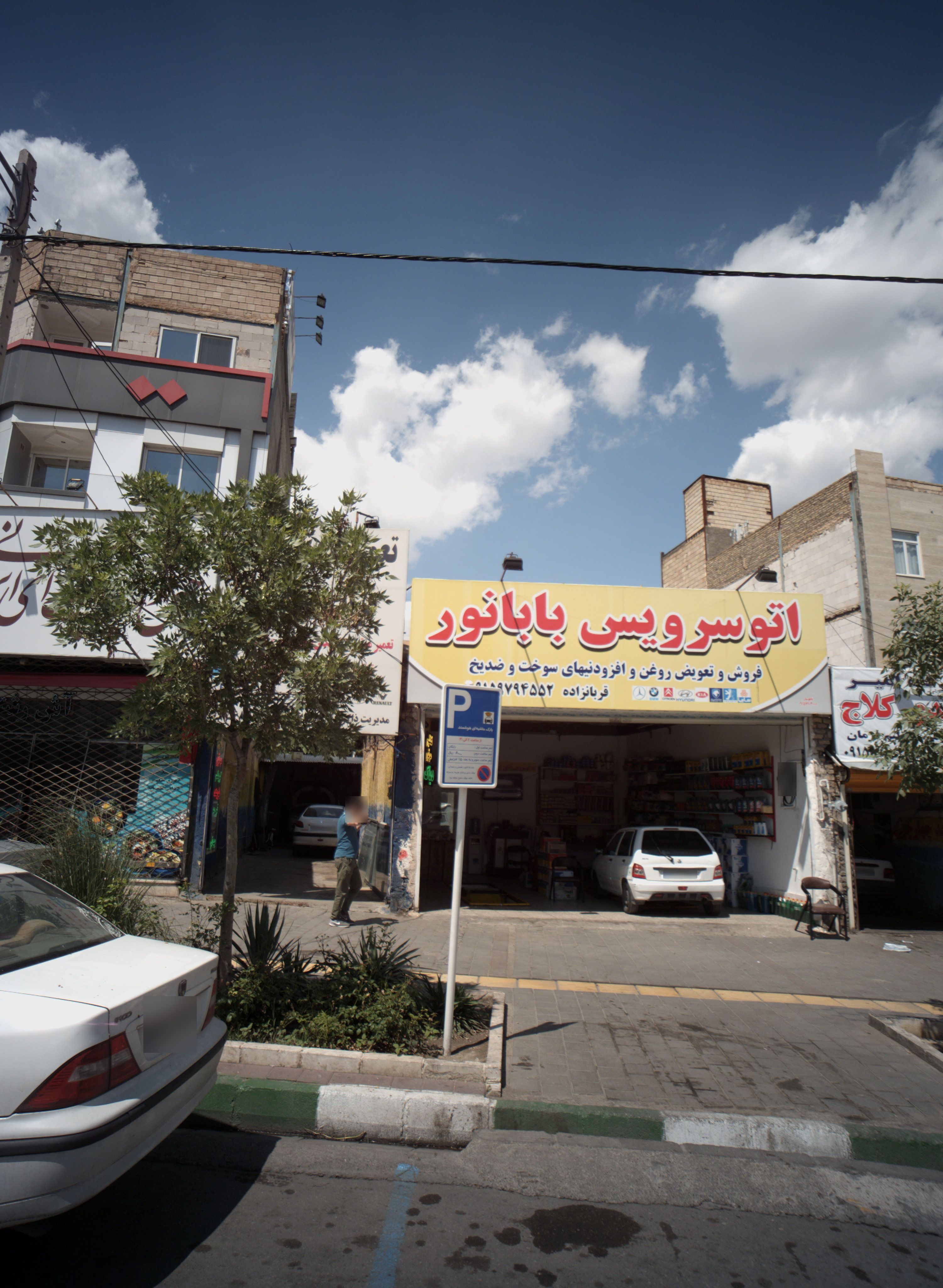 اتوسرویس بابانور