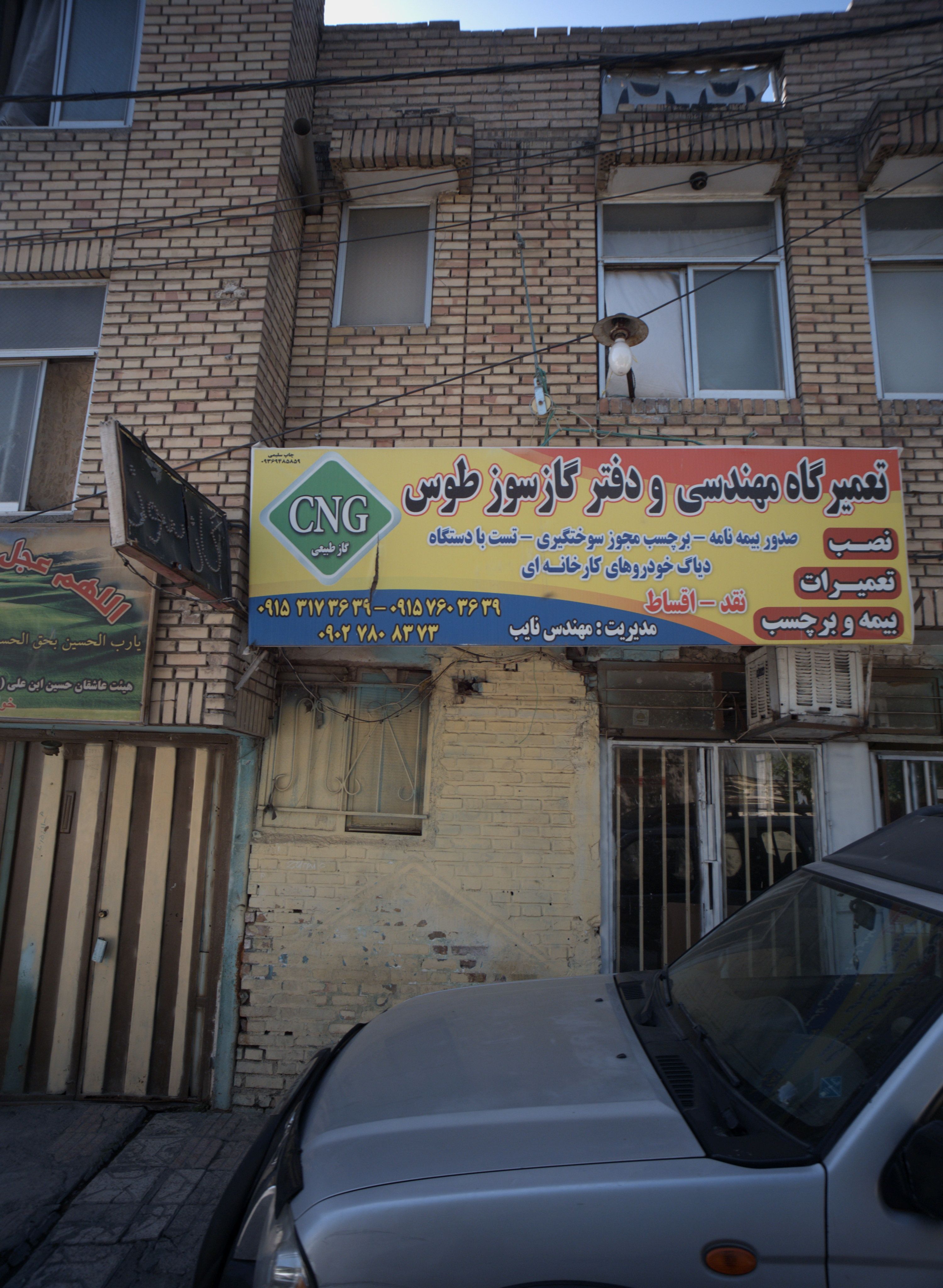 تعمیرگاه مهندسی و دفتر گازسوز طوس