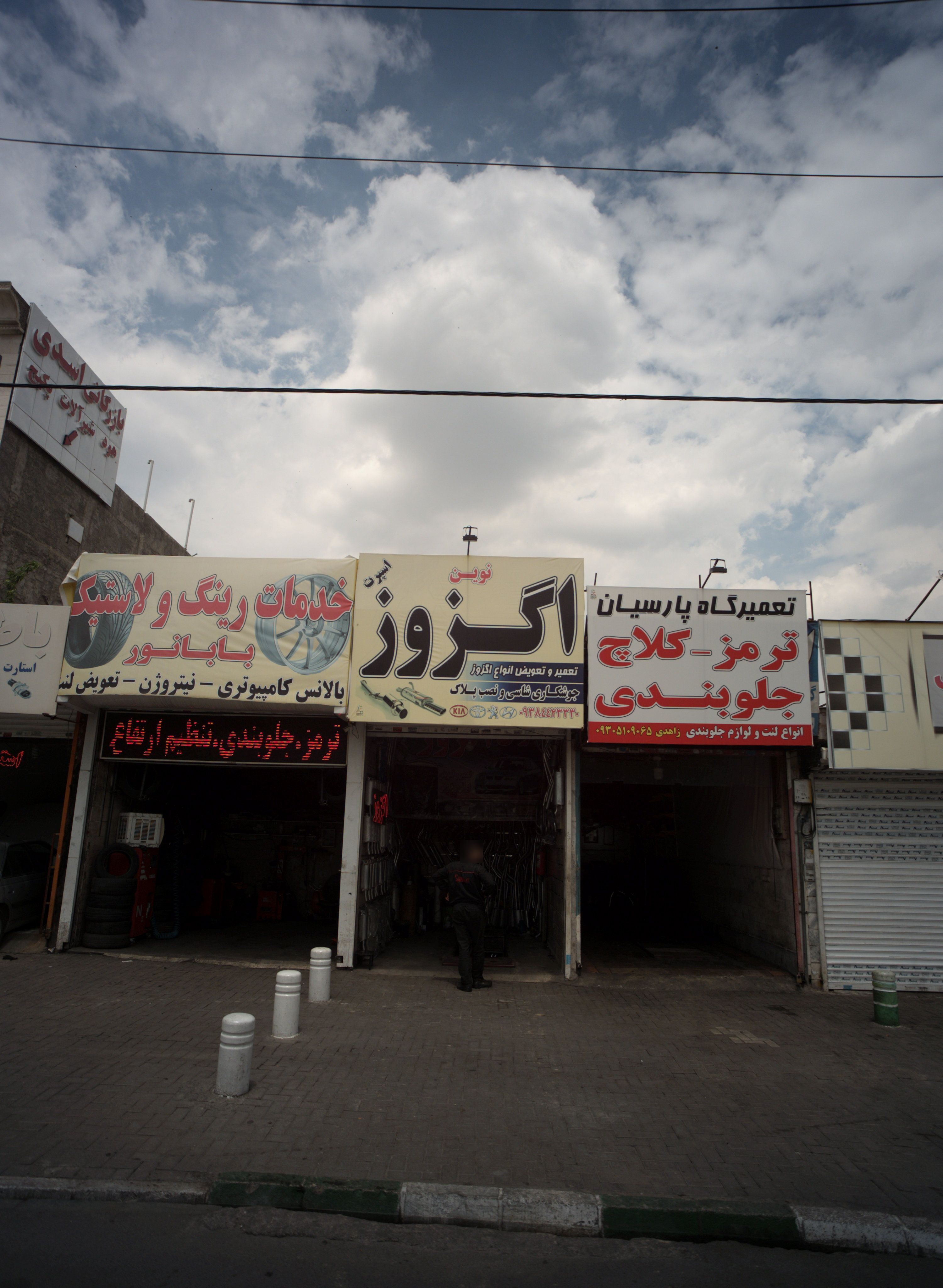 تعمیرگاه پارسیان