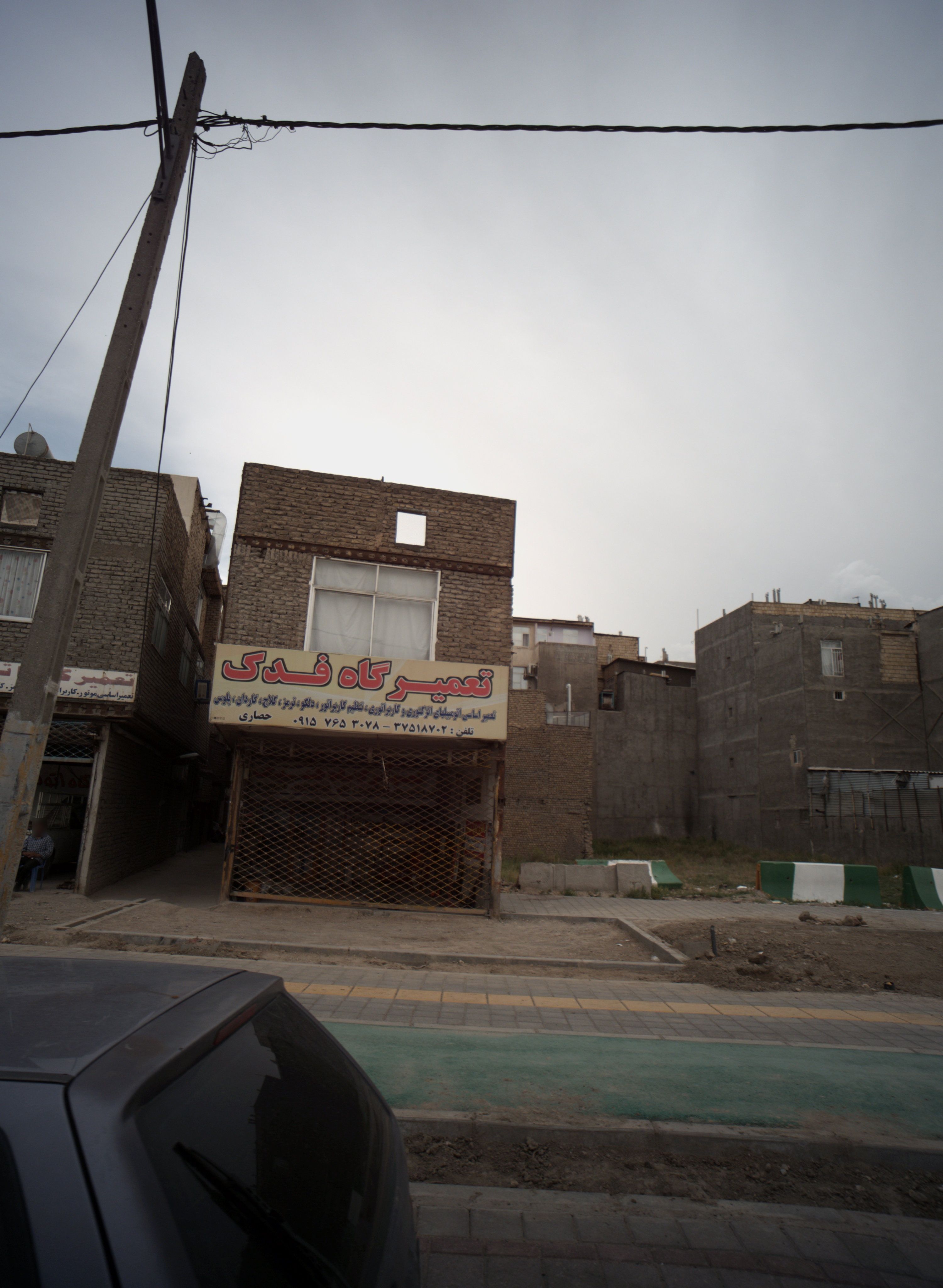 تعمیرگاه فدک
