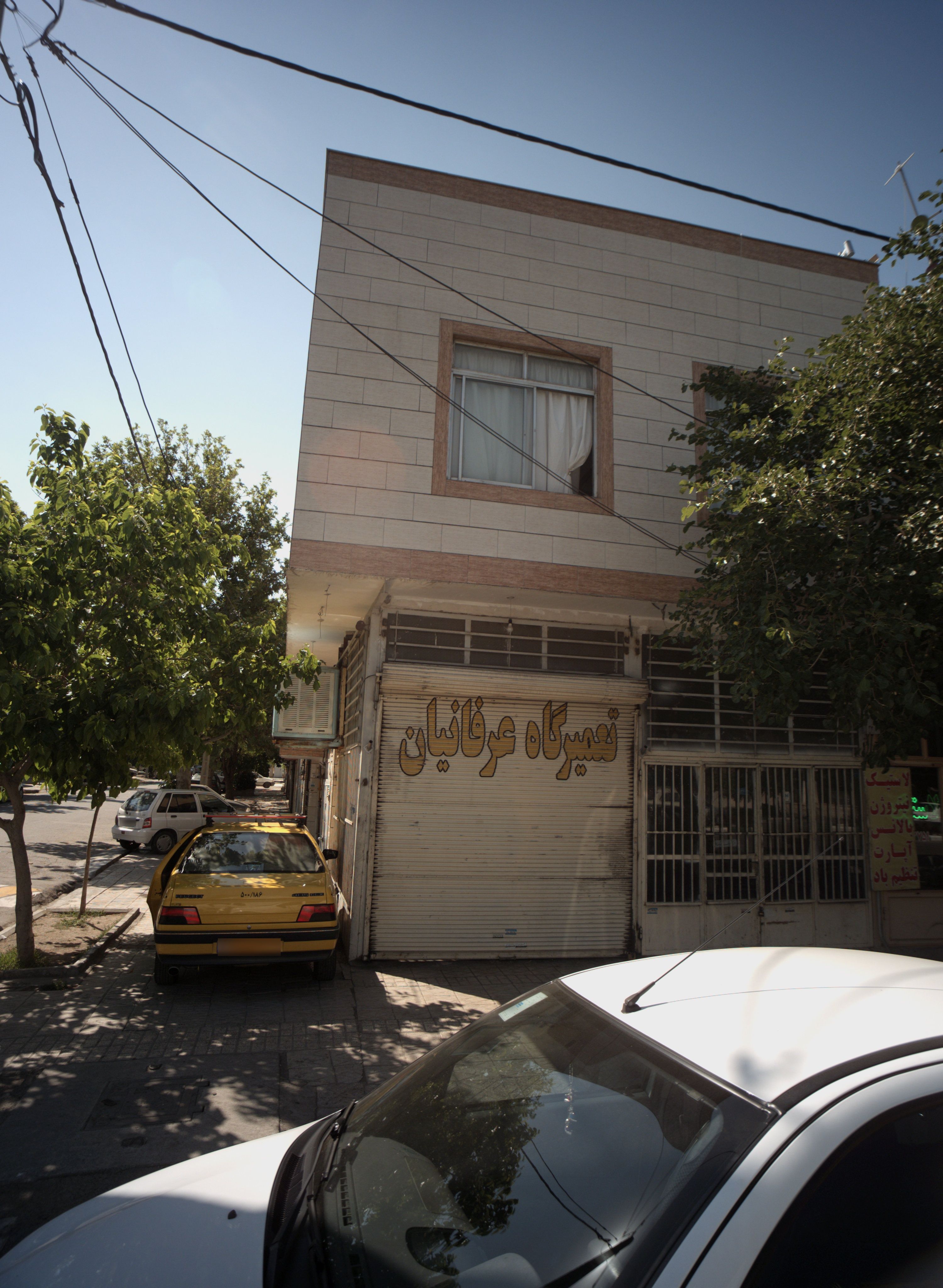 تعمیرگاه عرفانیان