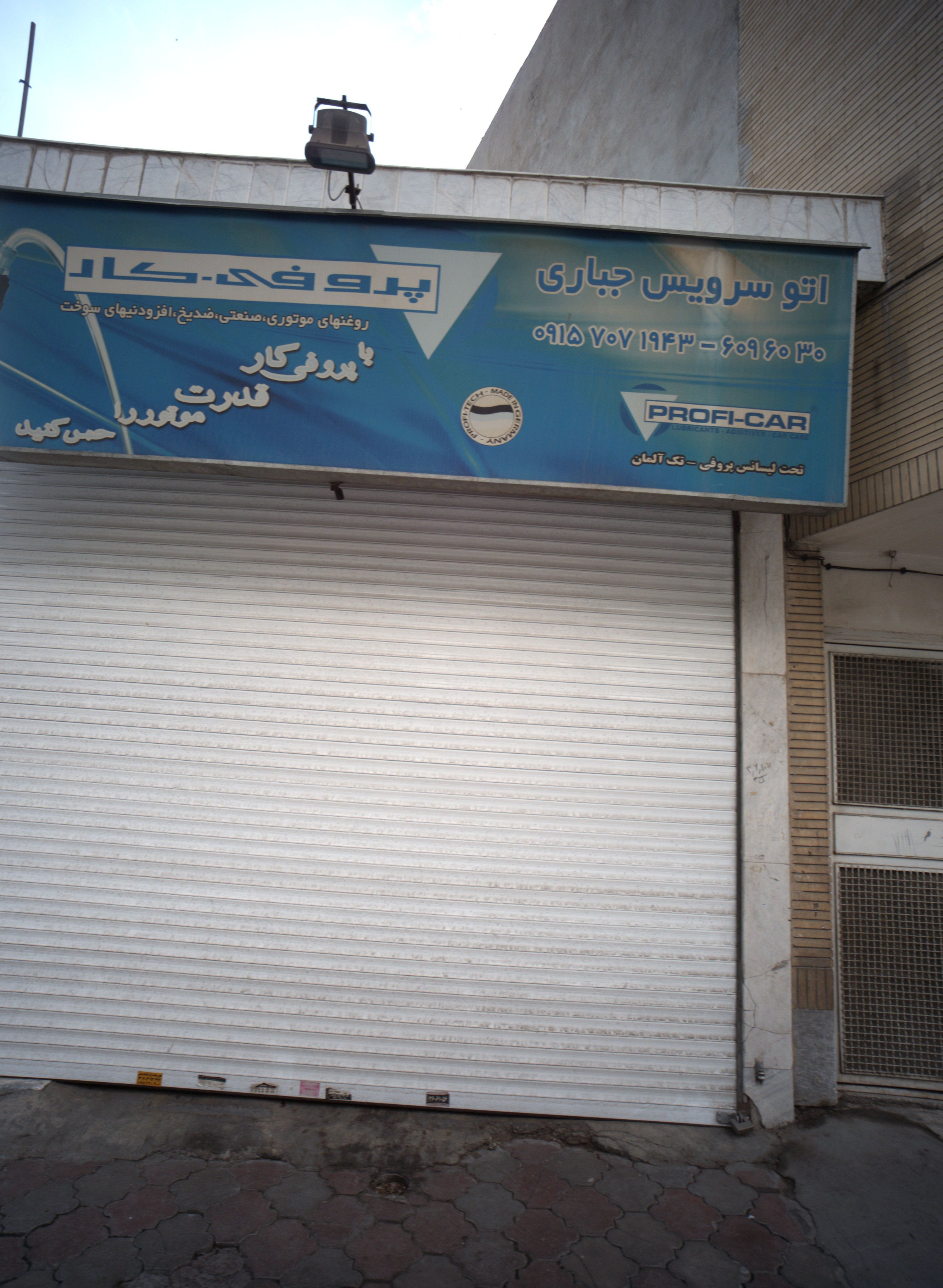 اتوسرویس جباری