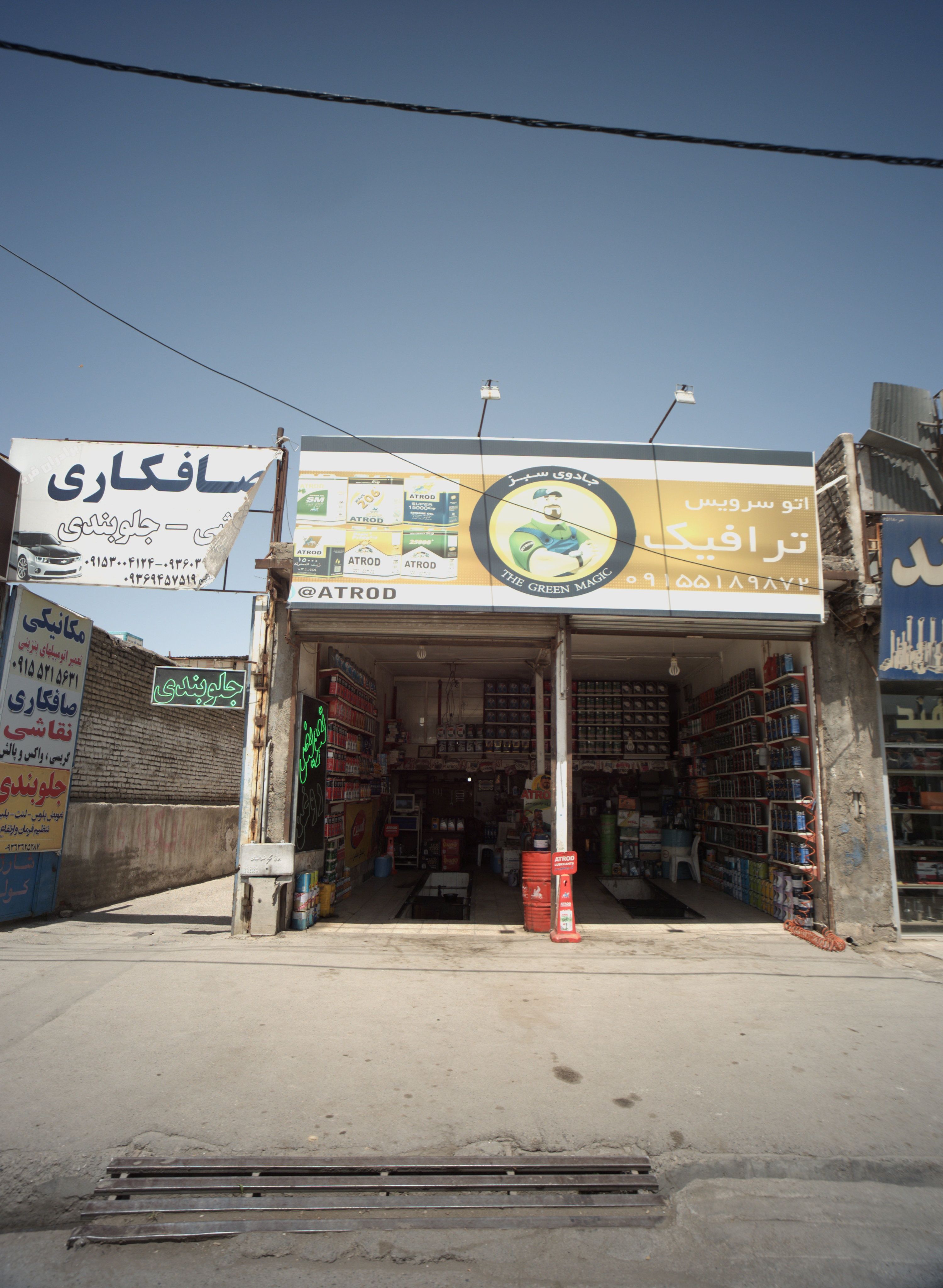 اتوسرویس ترافیک