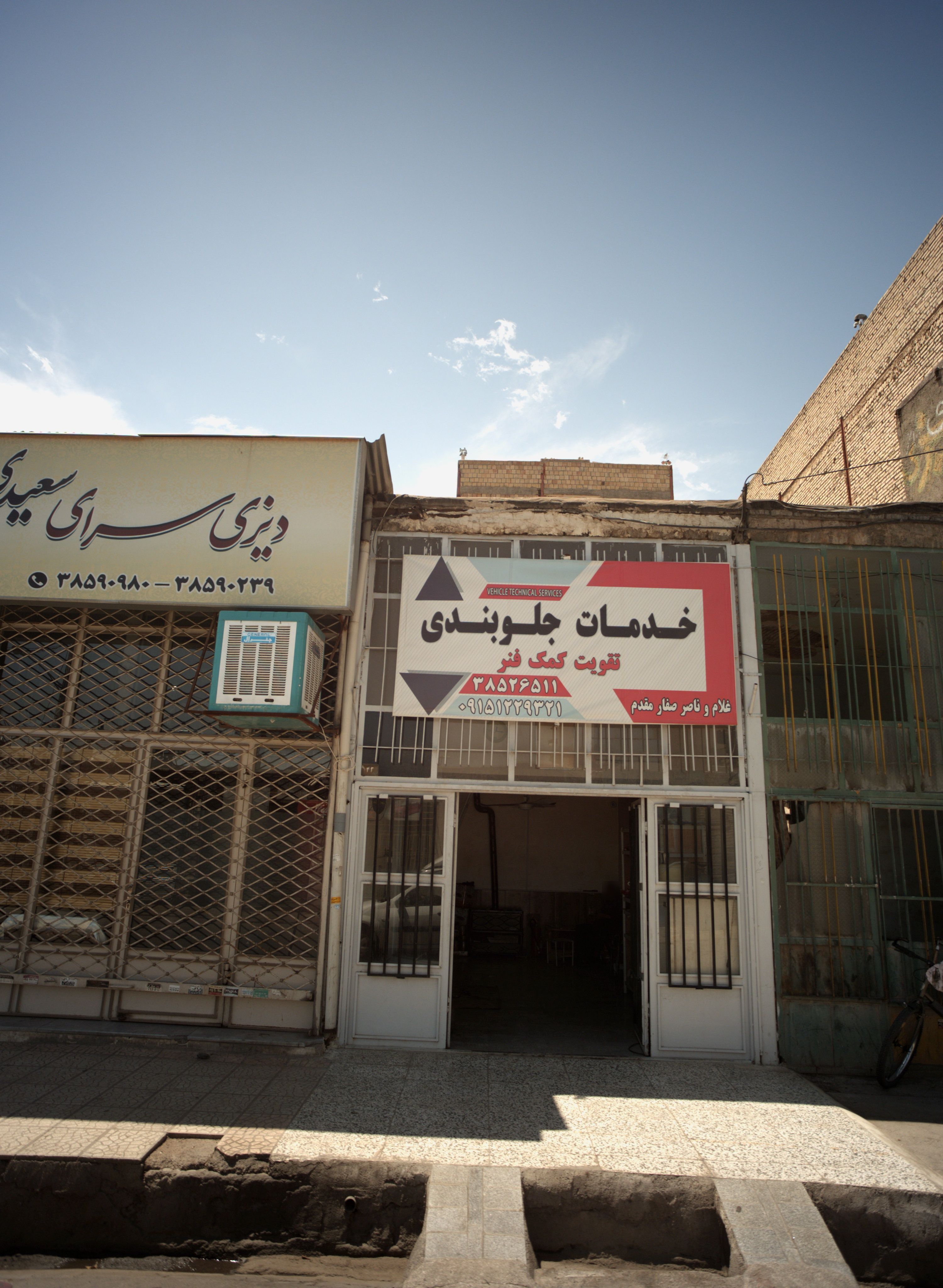 خدمات جلوبندی تقویت کمک فنر