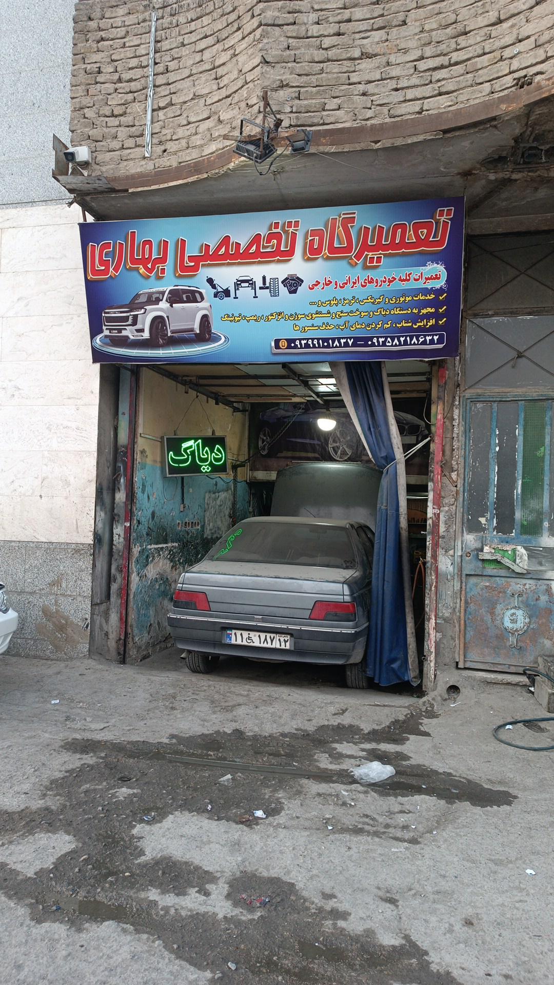 تعمیرگاه تخصصی بهاری