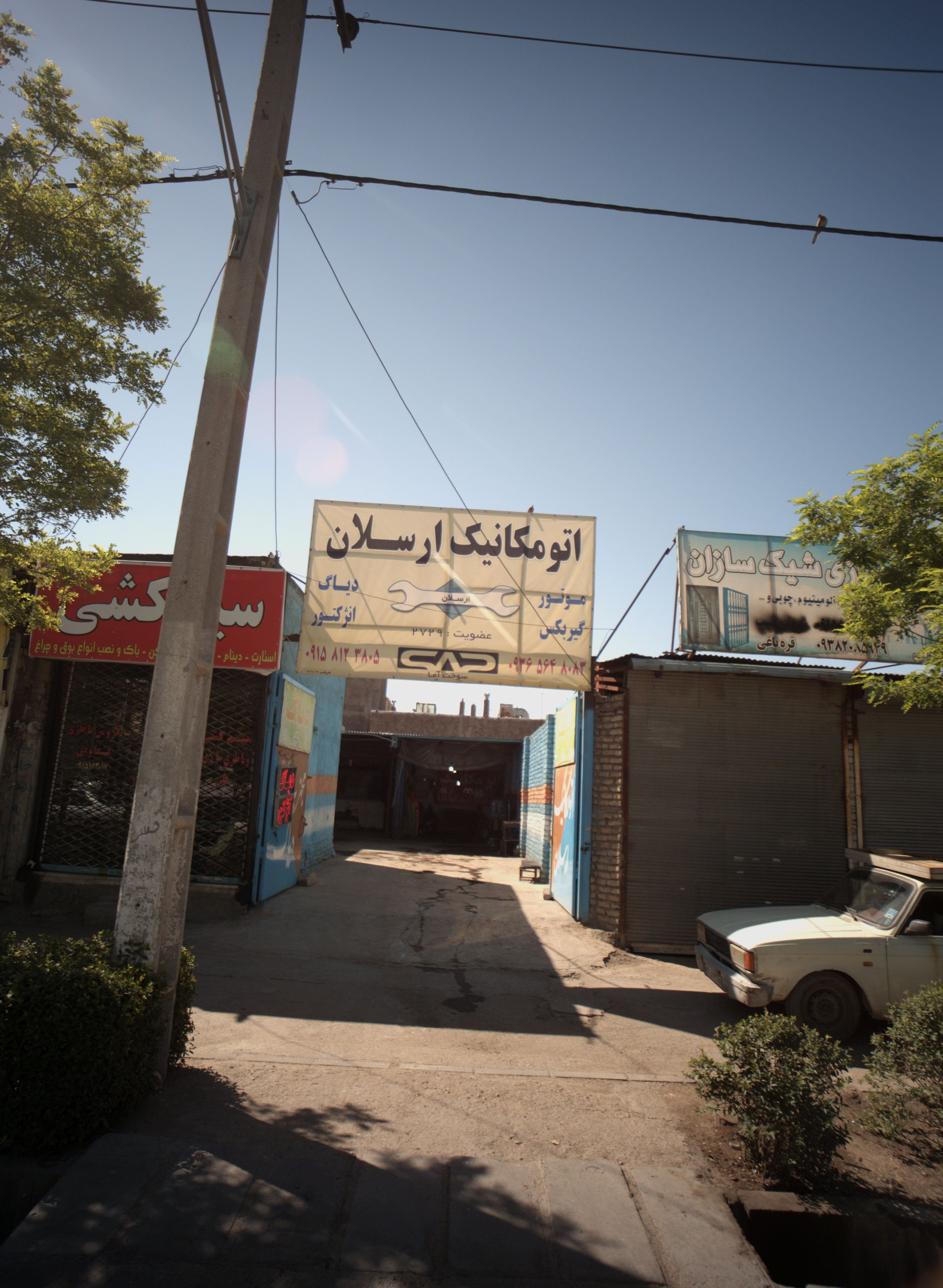 اتومکانیک ارسلان