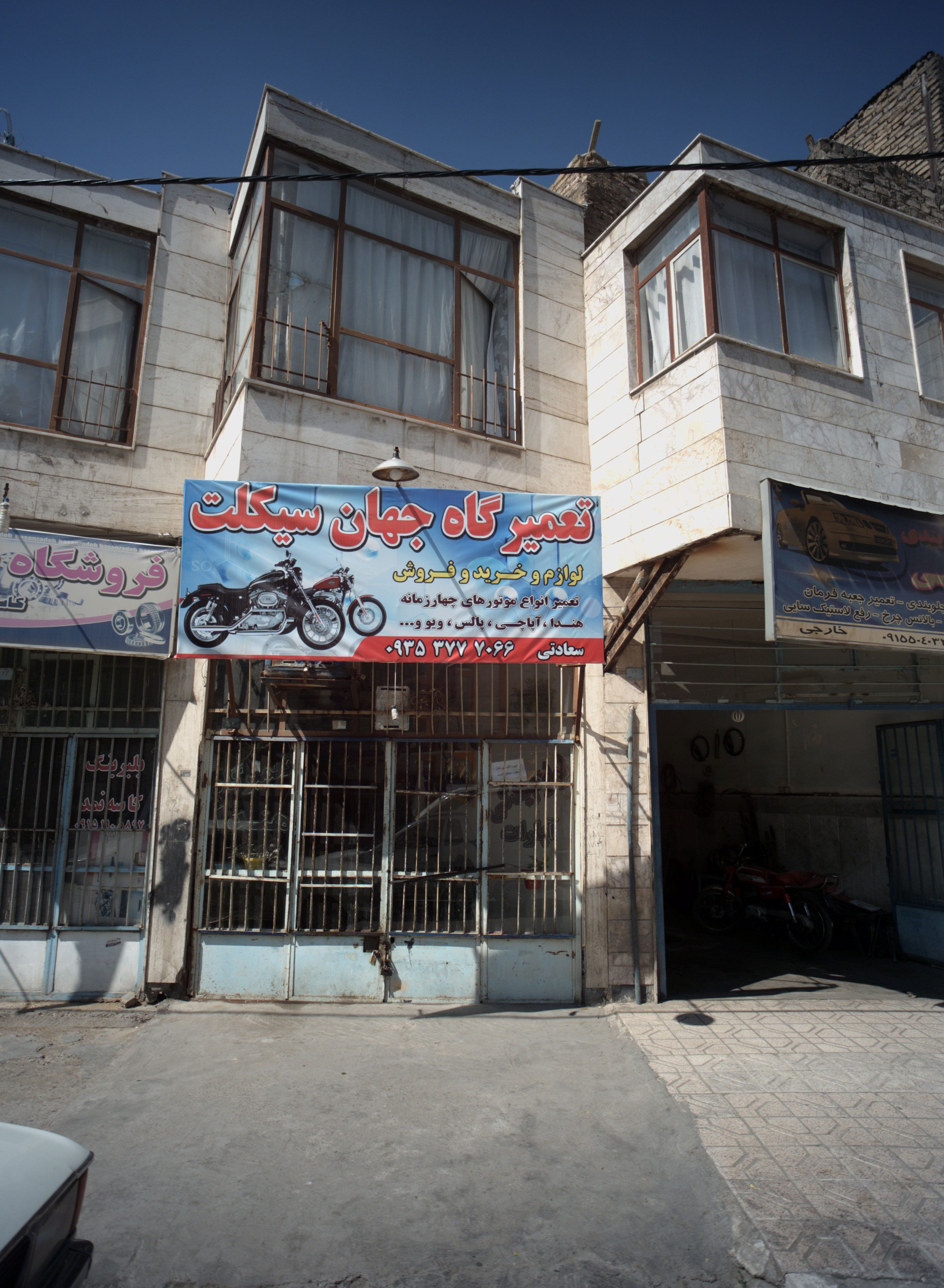 تعمیرگاه جهان سیکلت