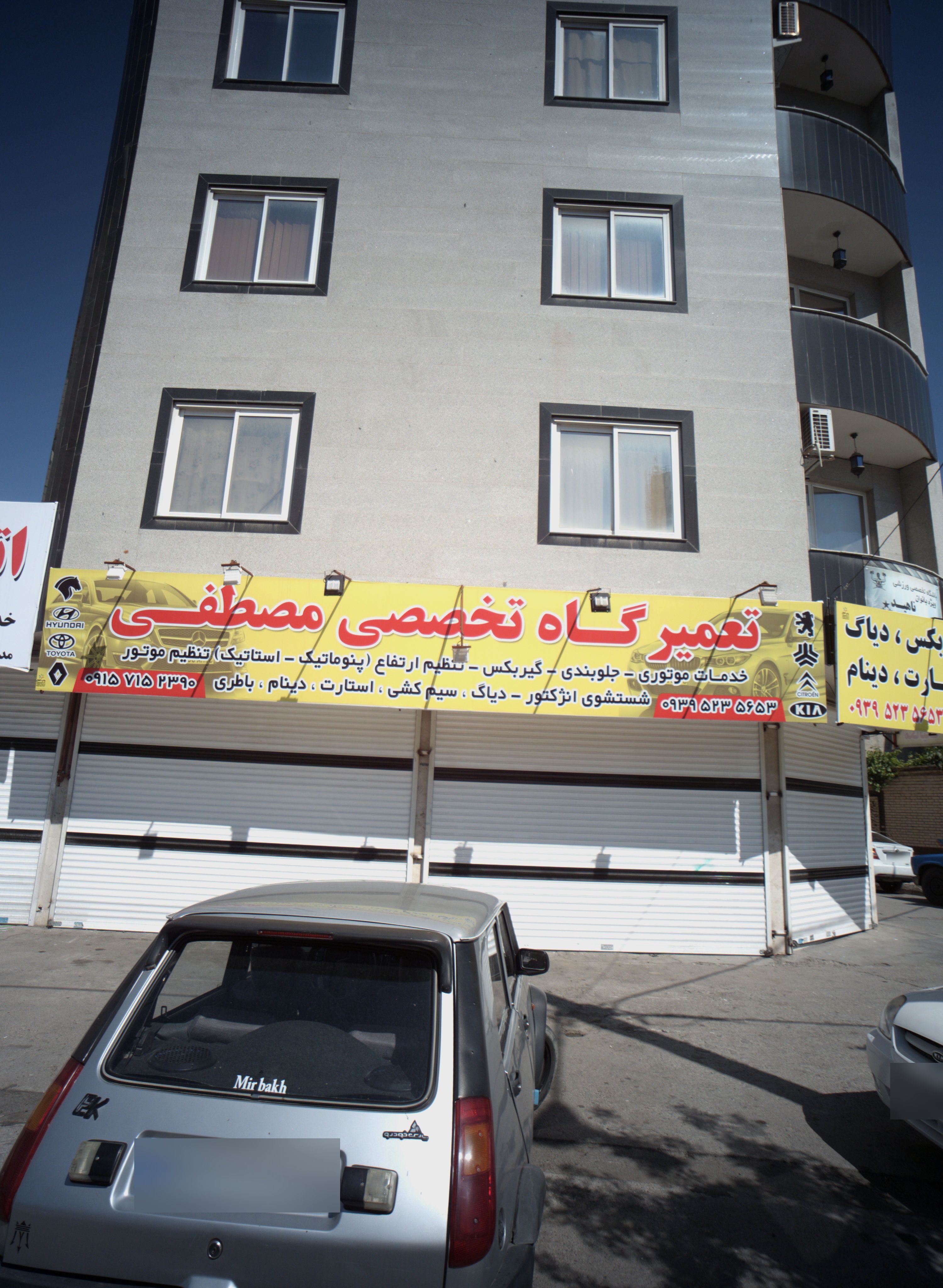 تعمیرگاه تخصصی مصطفی