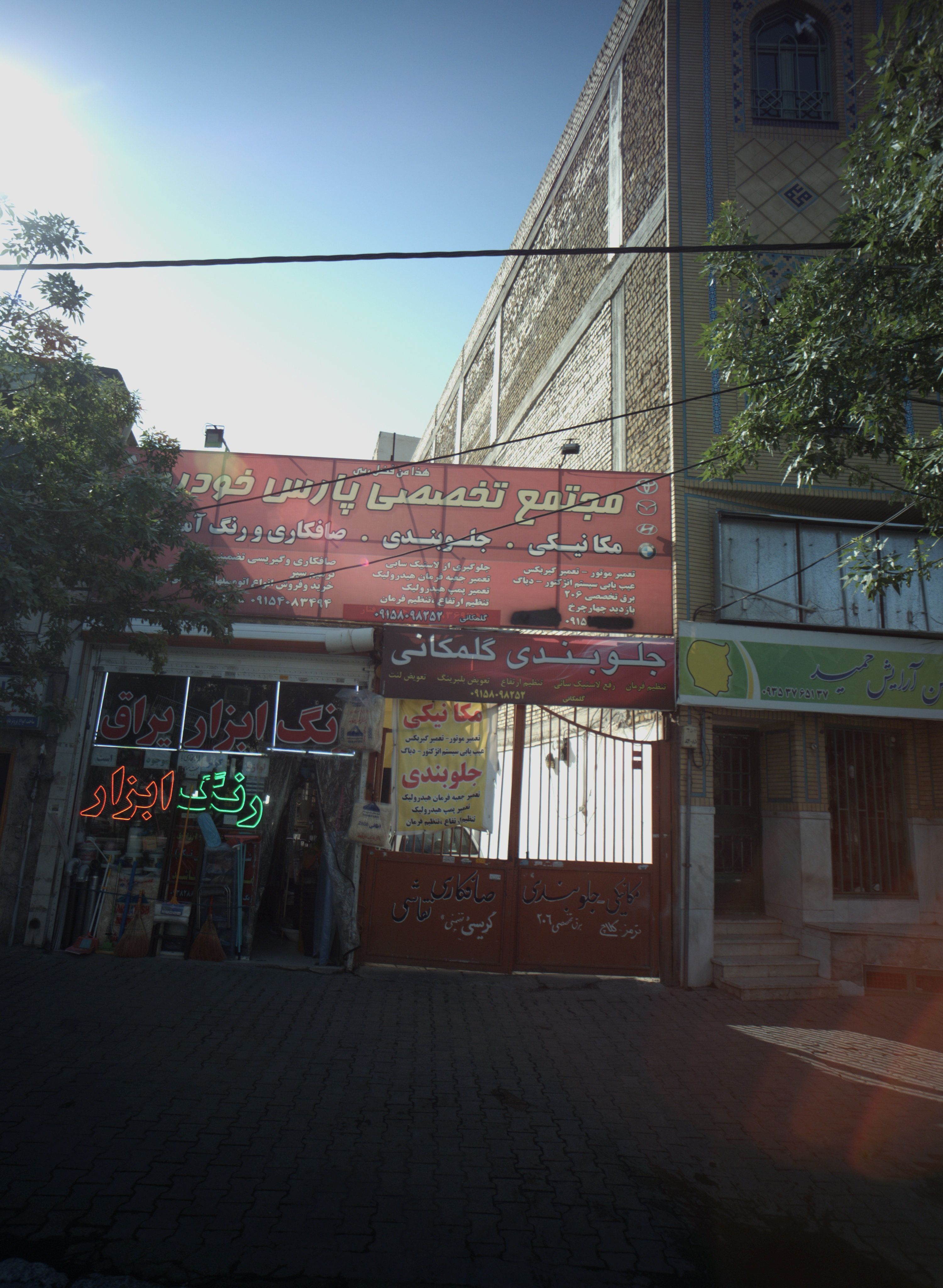 جلوبندی گلمکانی