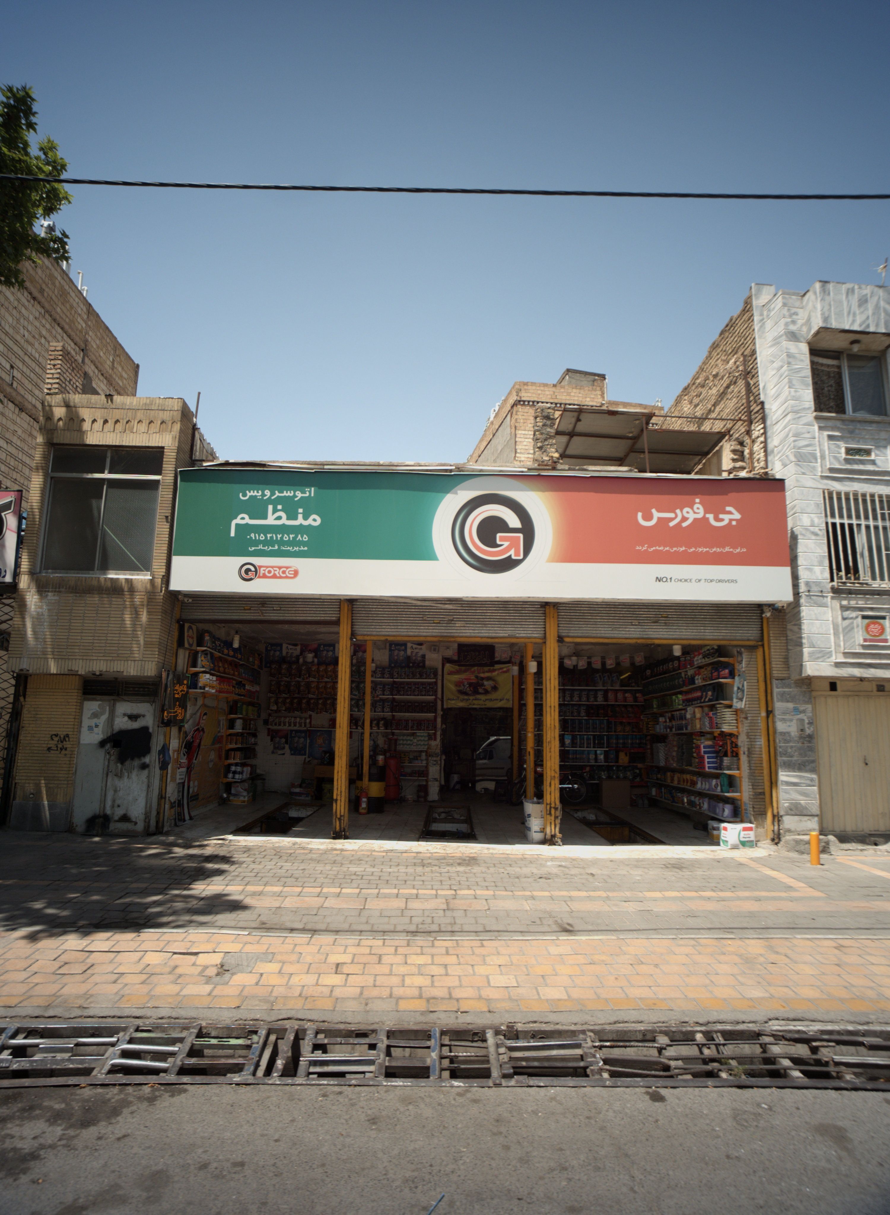 اتوسرویس منظم
