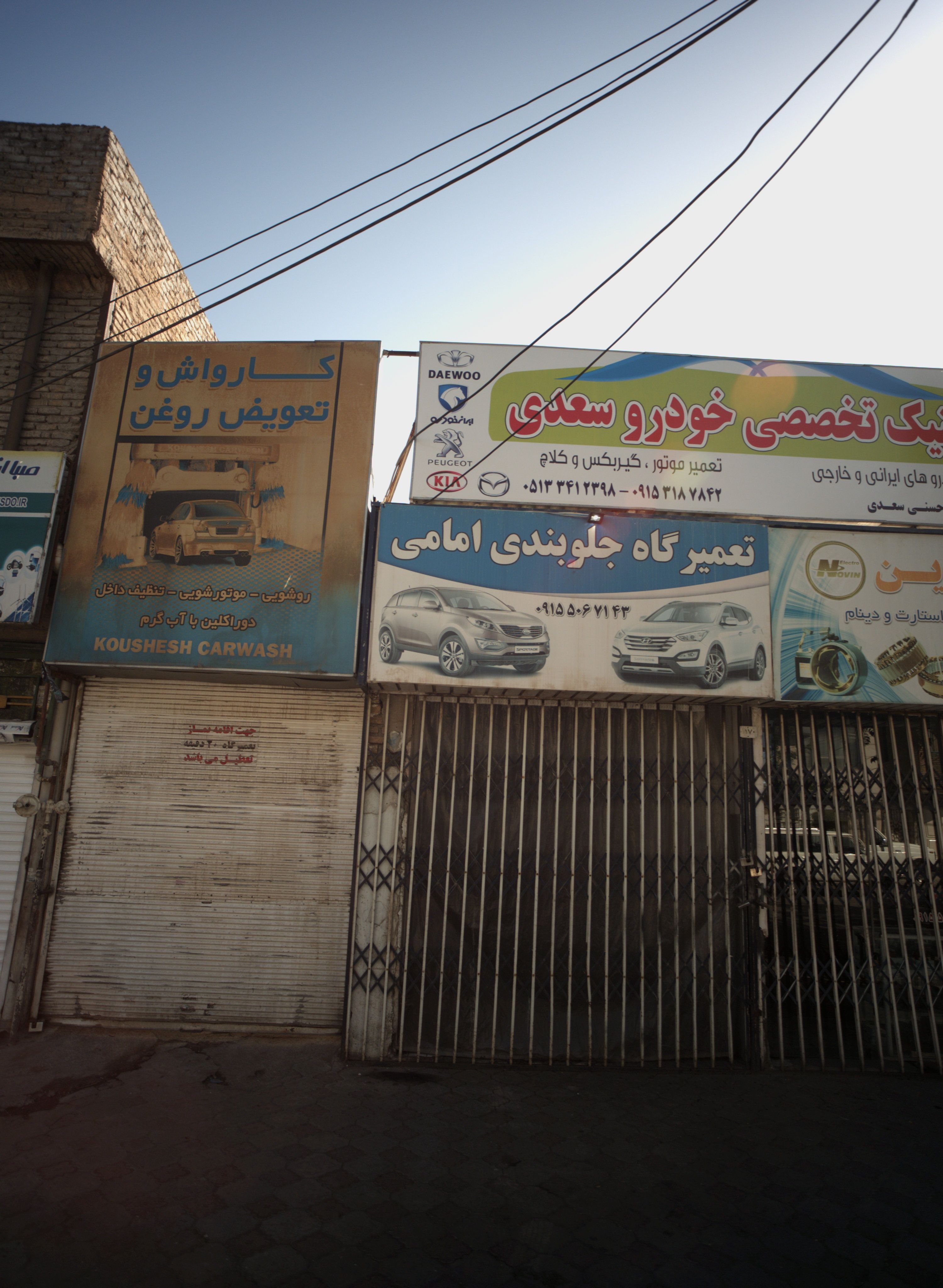 تعمیرگاه جلوبندی امامی