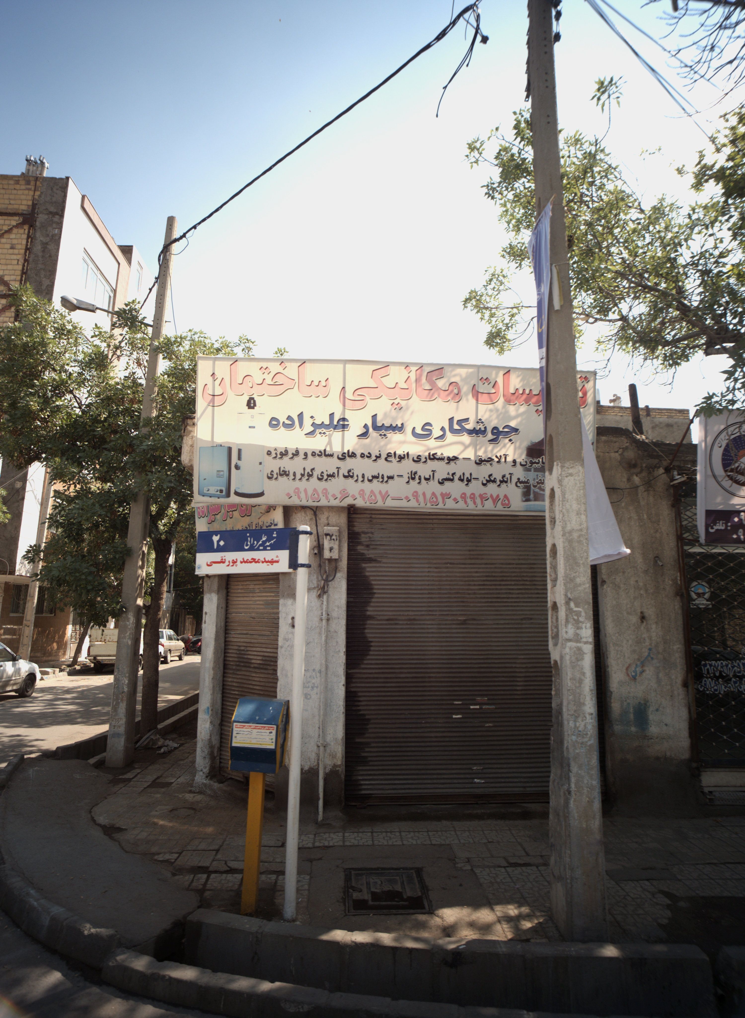 تاسیسات مکانیکی ساختمان-جوشکاری سیار علیزاده