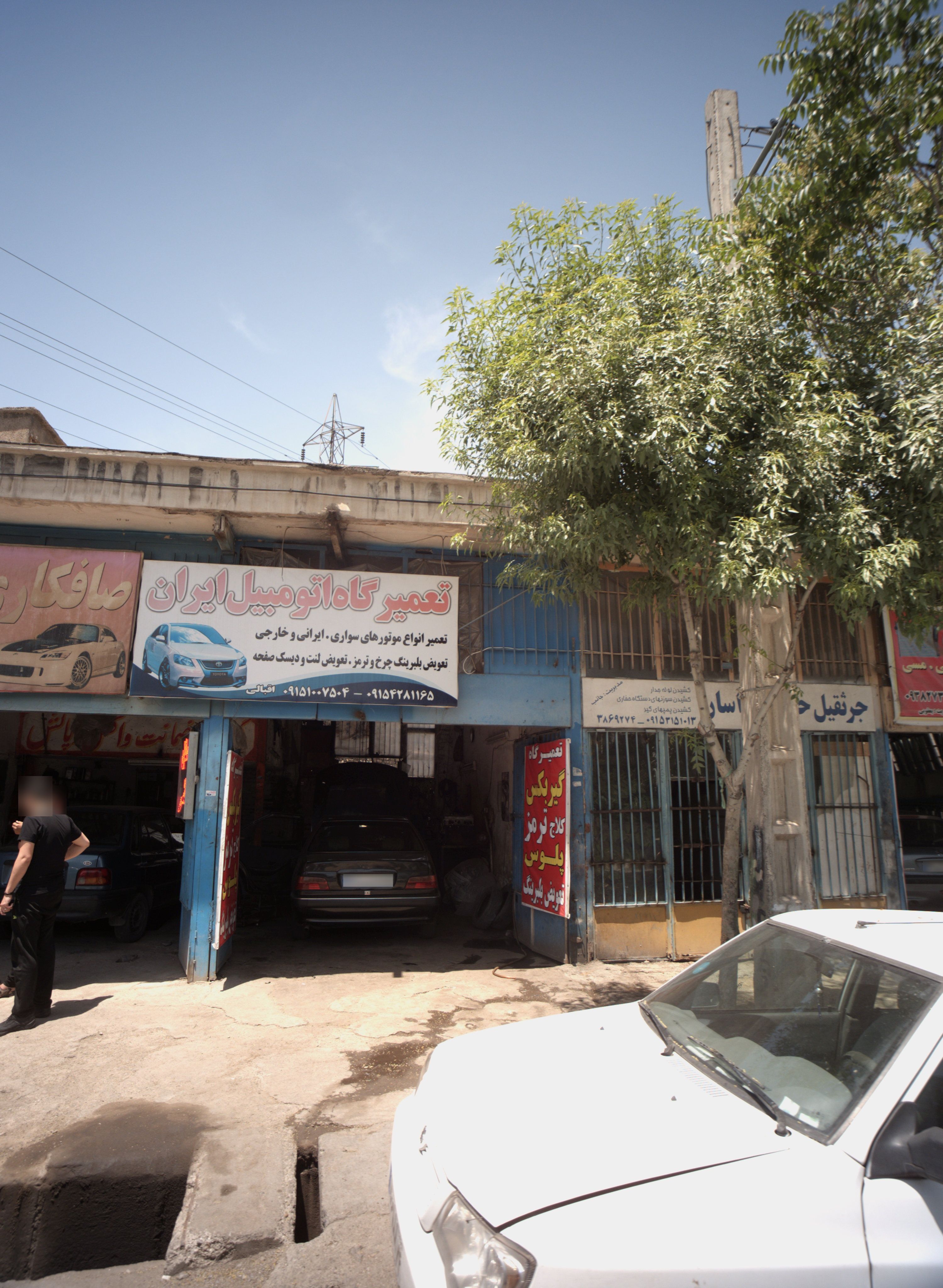 تعمیرگاه اتومبیل ایران