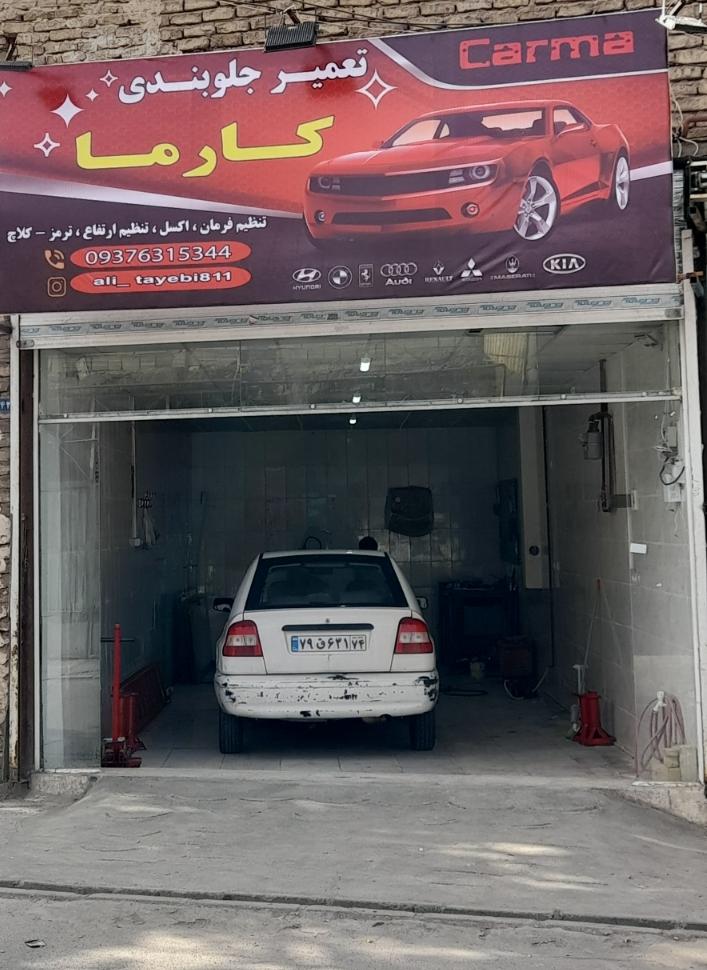 جلوبندی کارما