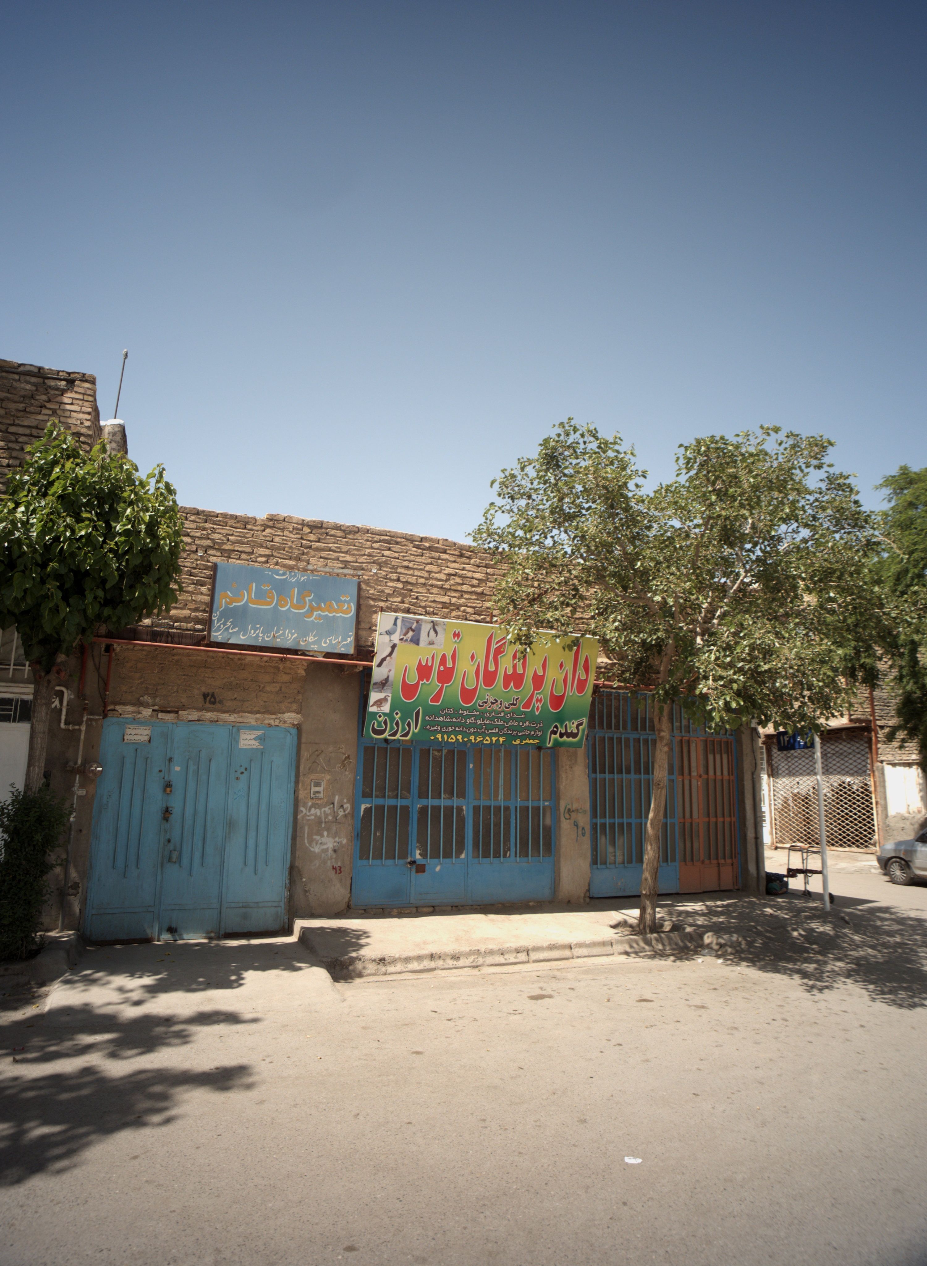 تعمیرگاه قائم