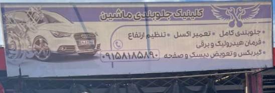 جلوبندی امید