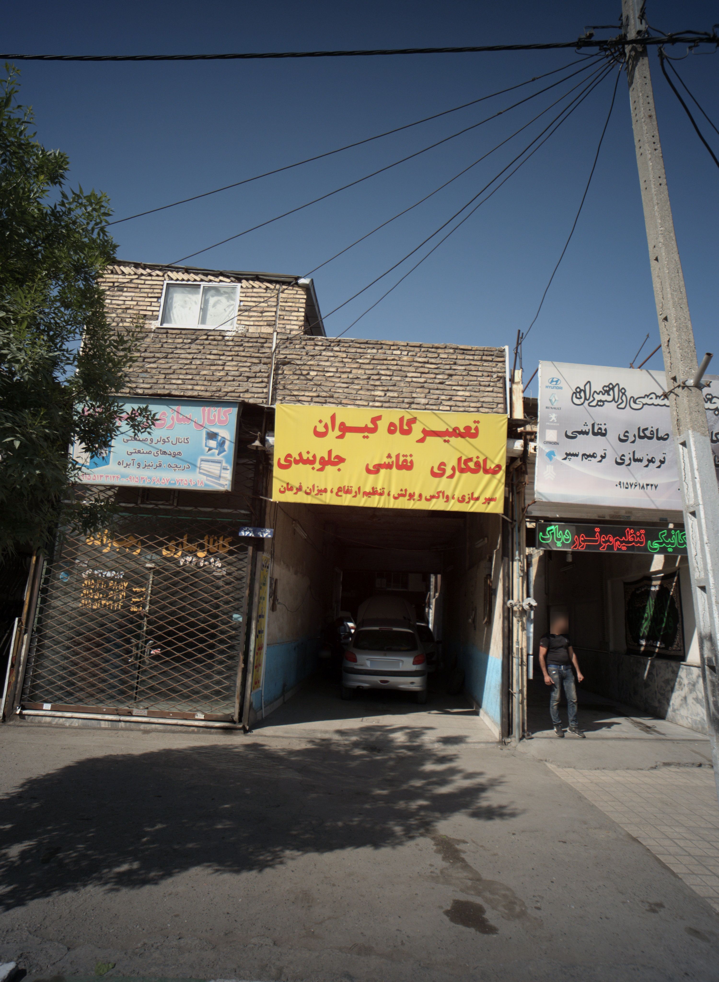 تعمیرگاه کیوان