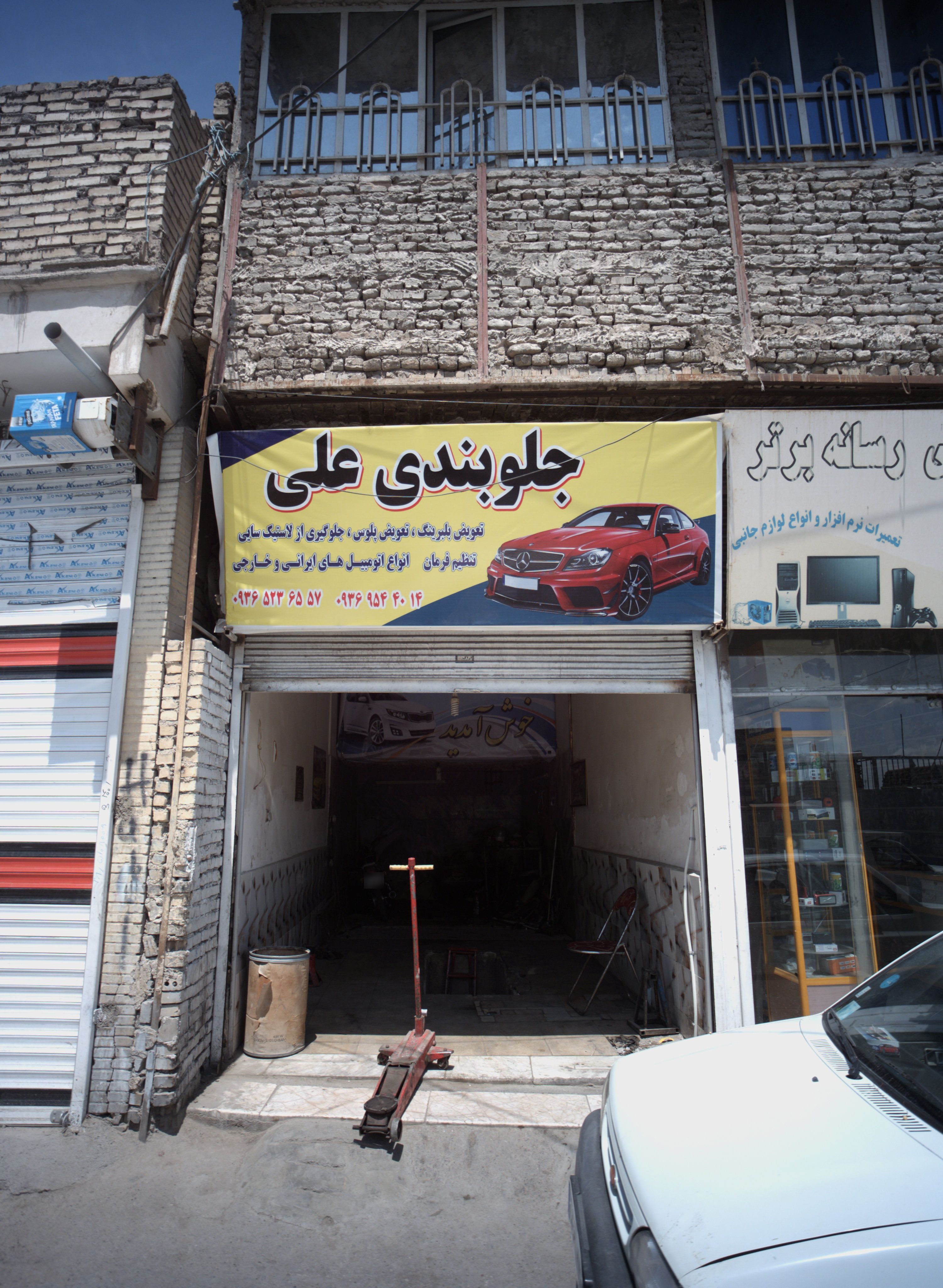 جلوبندی علی