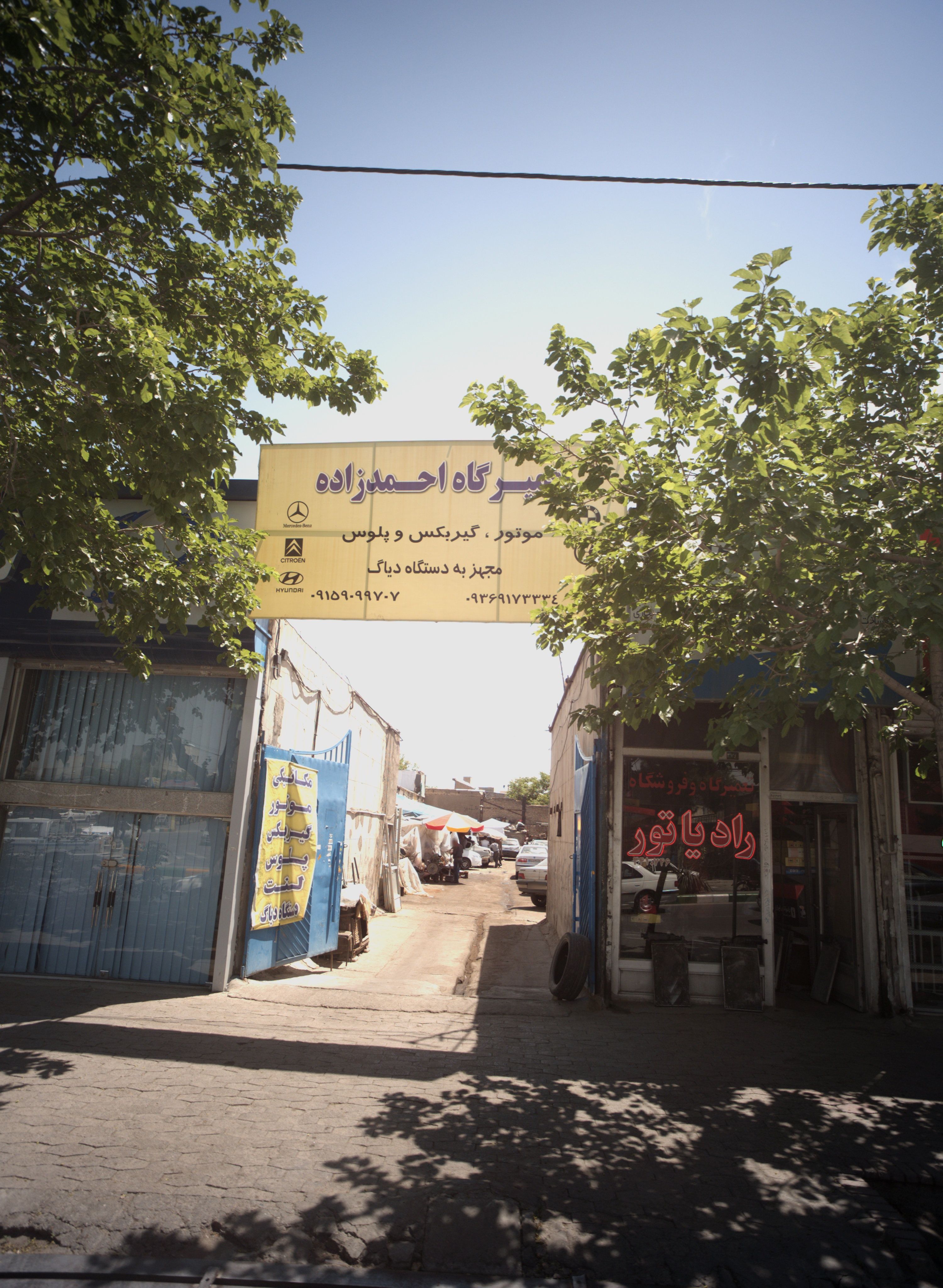 تعمیرگاه و فروشگاه رادیاتور