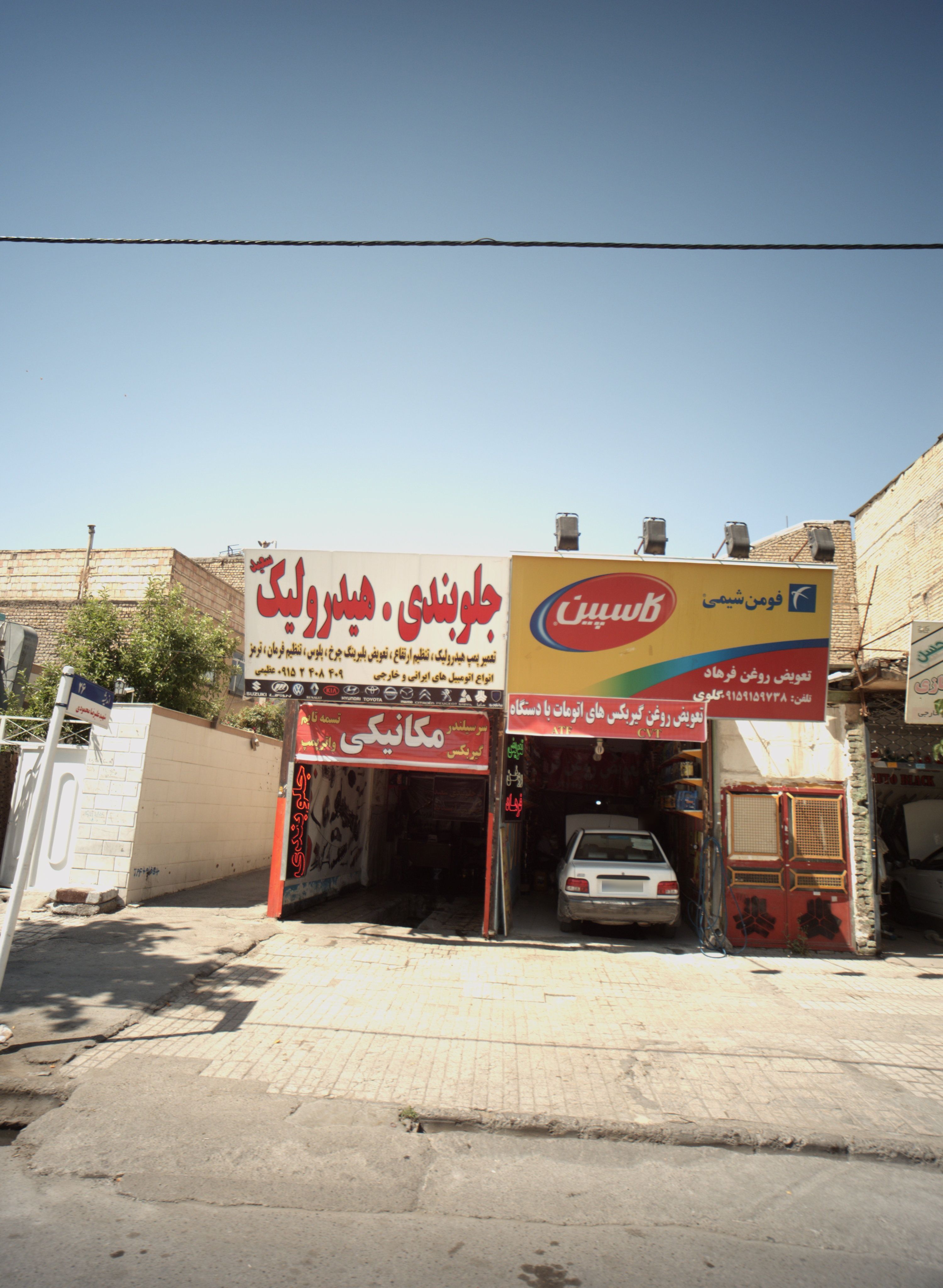 جلوبندی هیدرولیک سعید