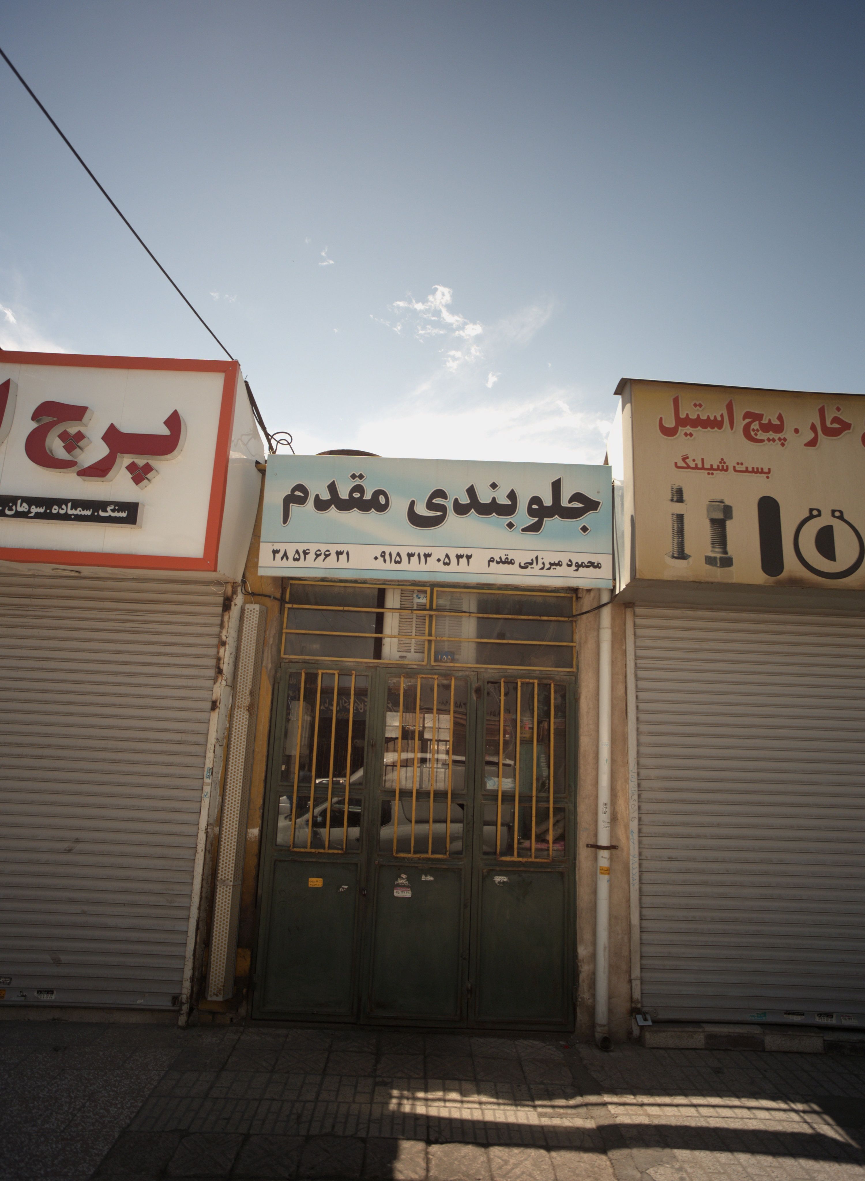 جلوبندی مقدم