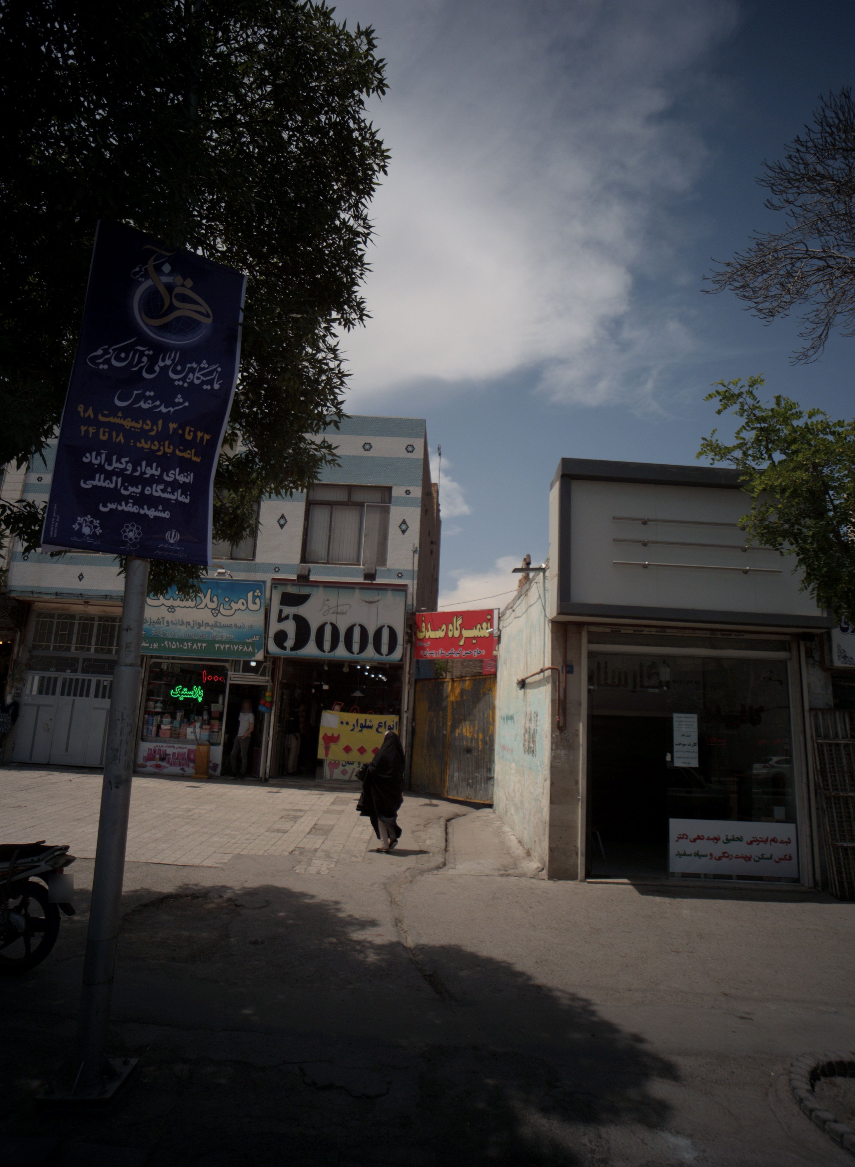تعمیرگاه صدف