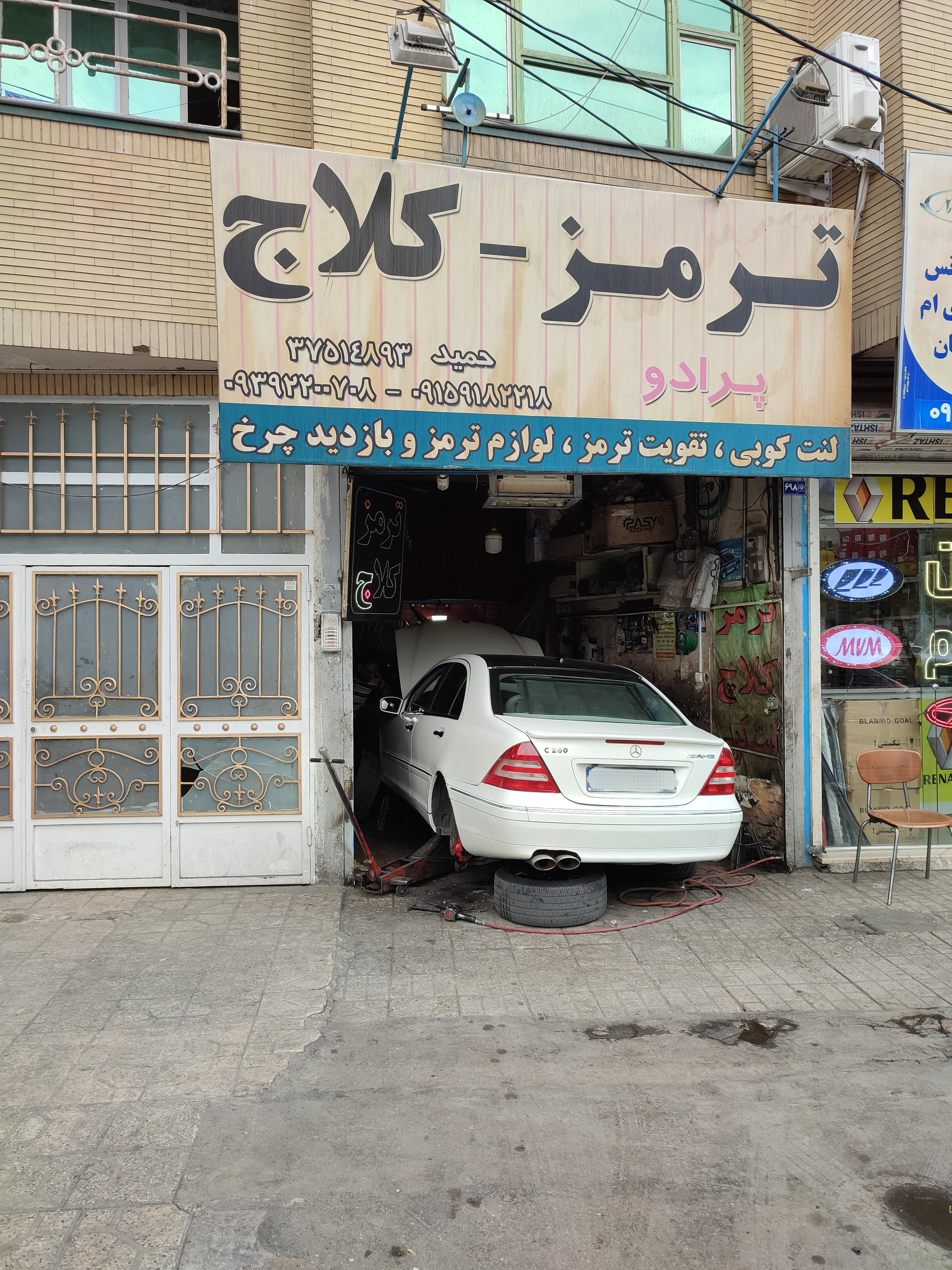 تعمیرگاه تخصصی ترمزABS و کلاچ پرادو