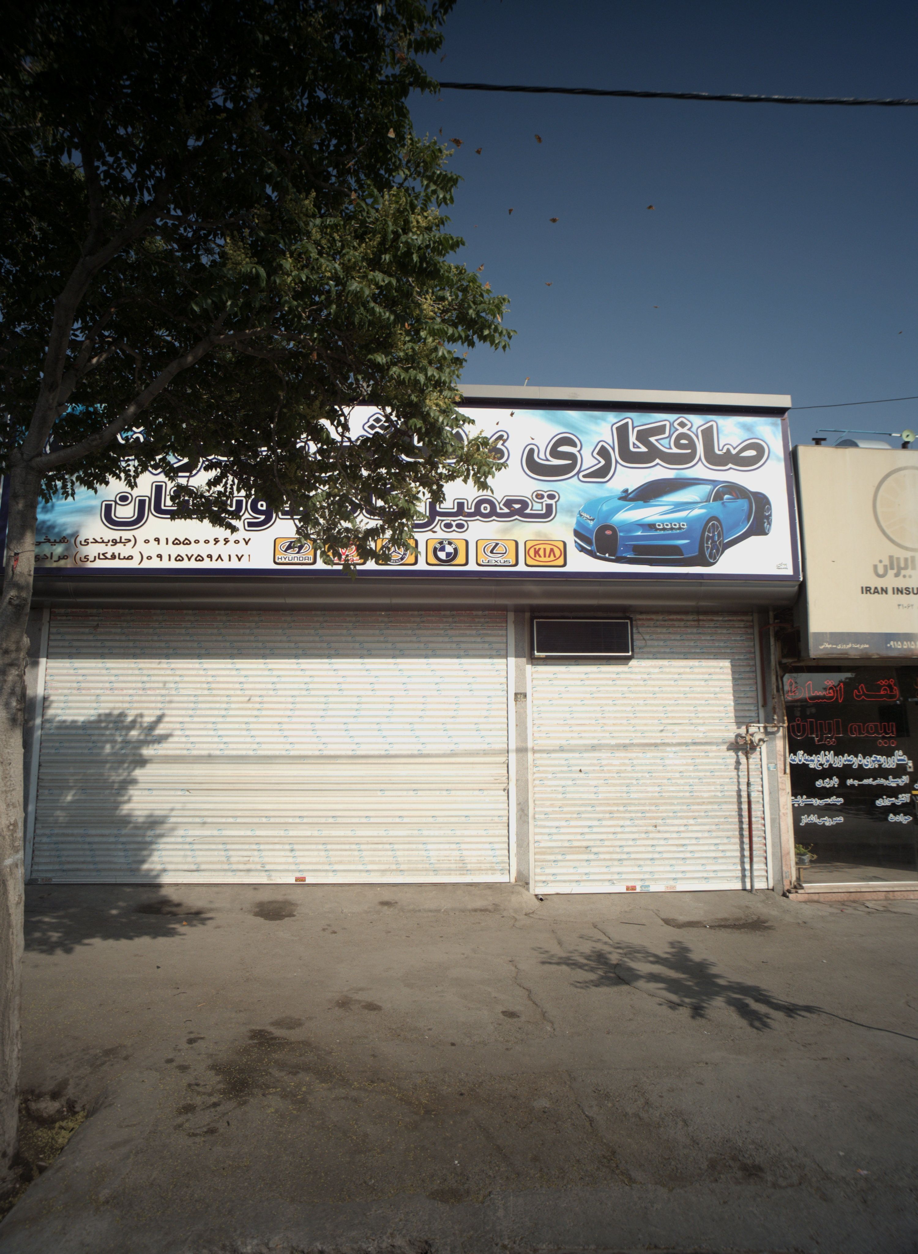 تعمیرگاه دوستان