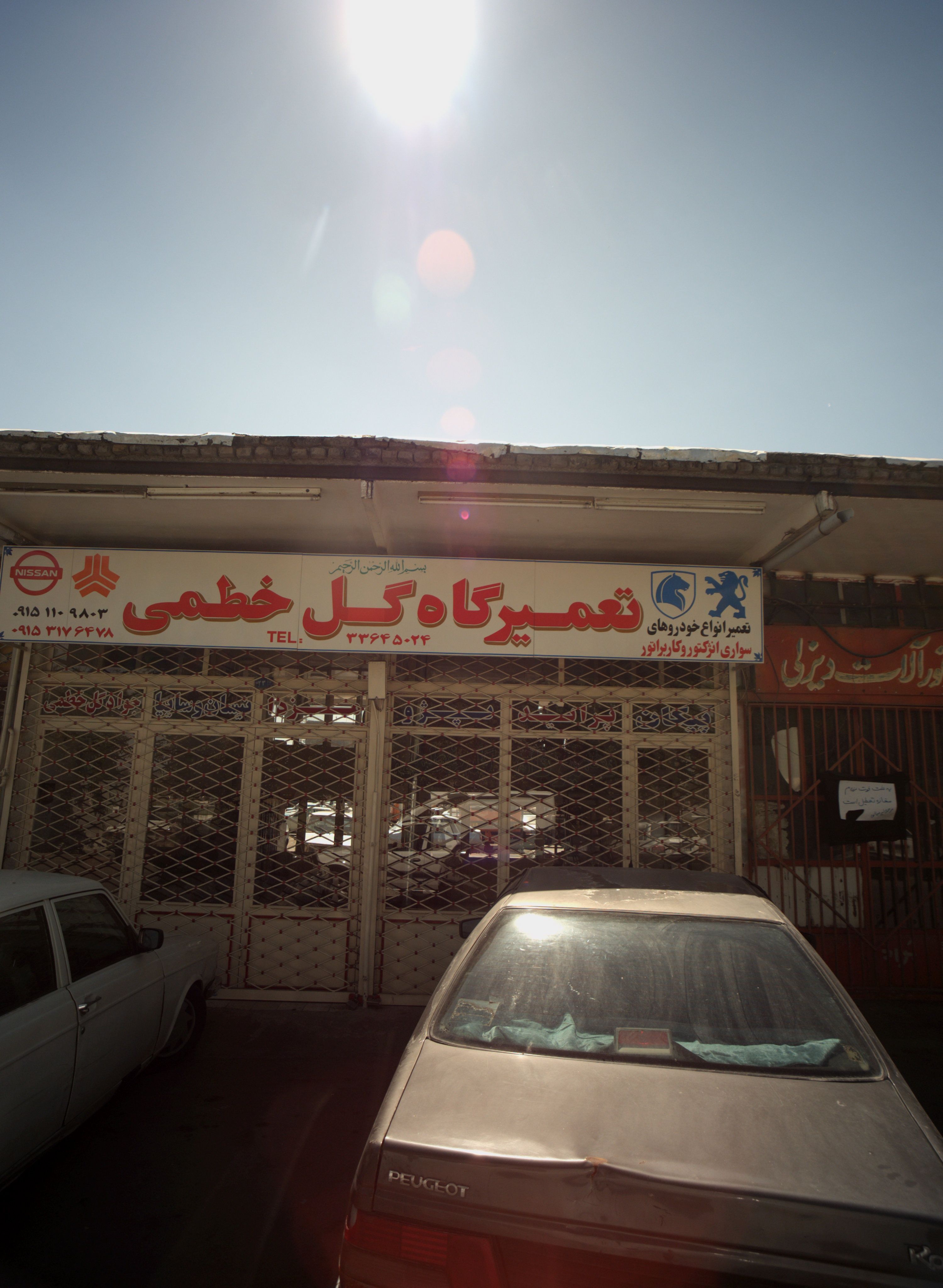 تعمیرگاه گل ختمی