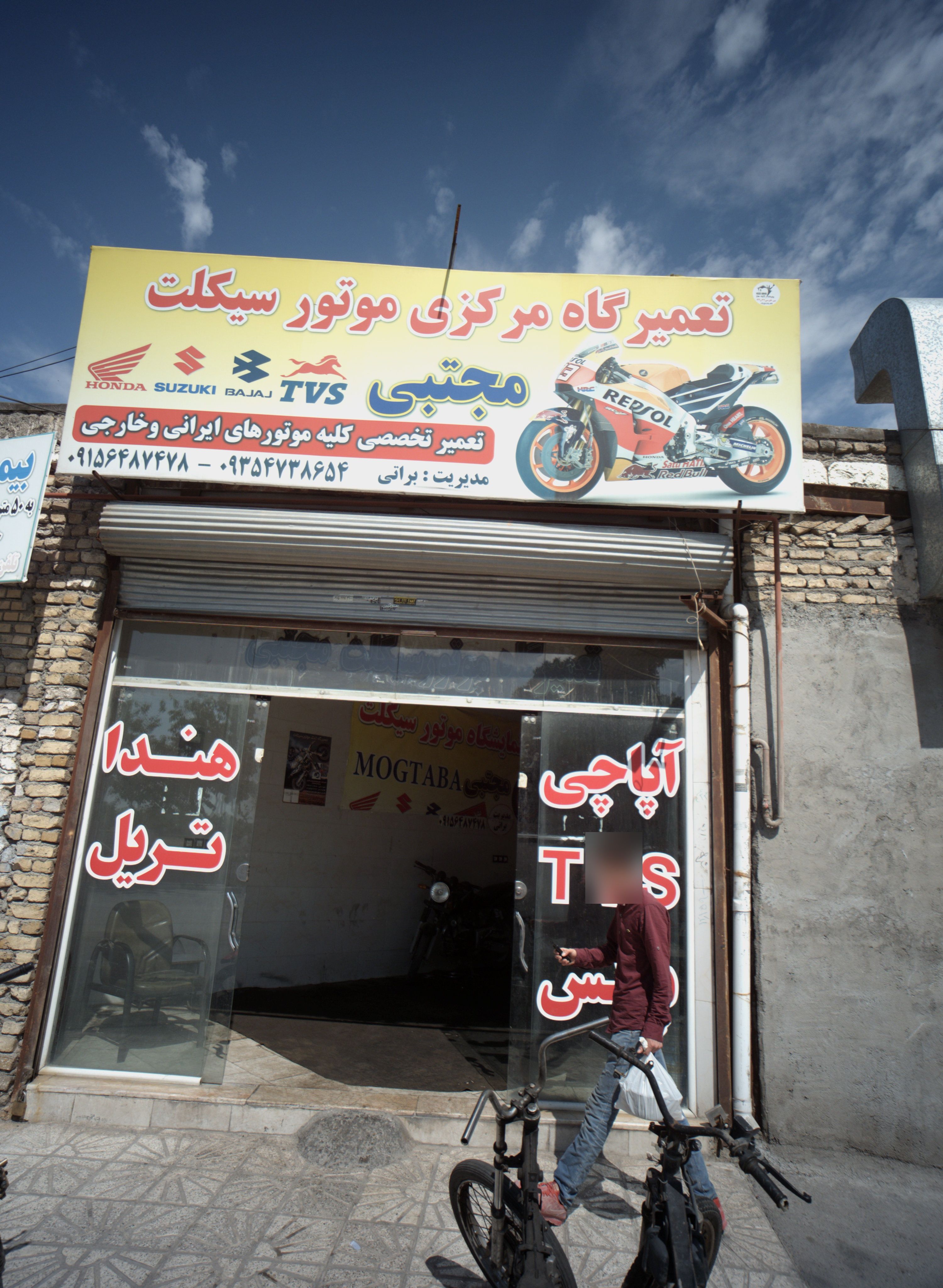 تعمیرگاه مرکزی موتور سیکلت