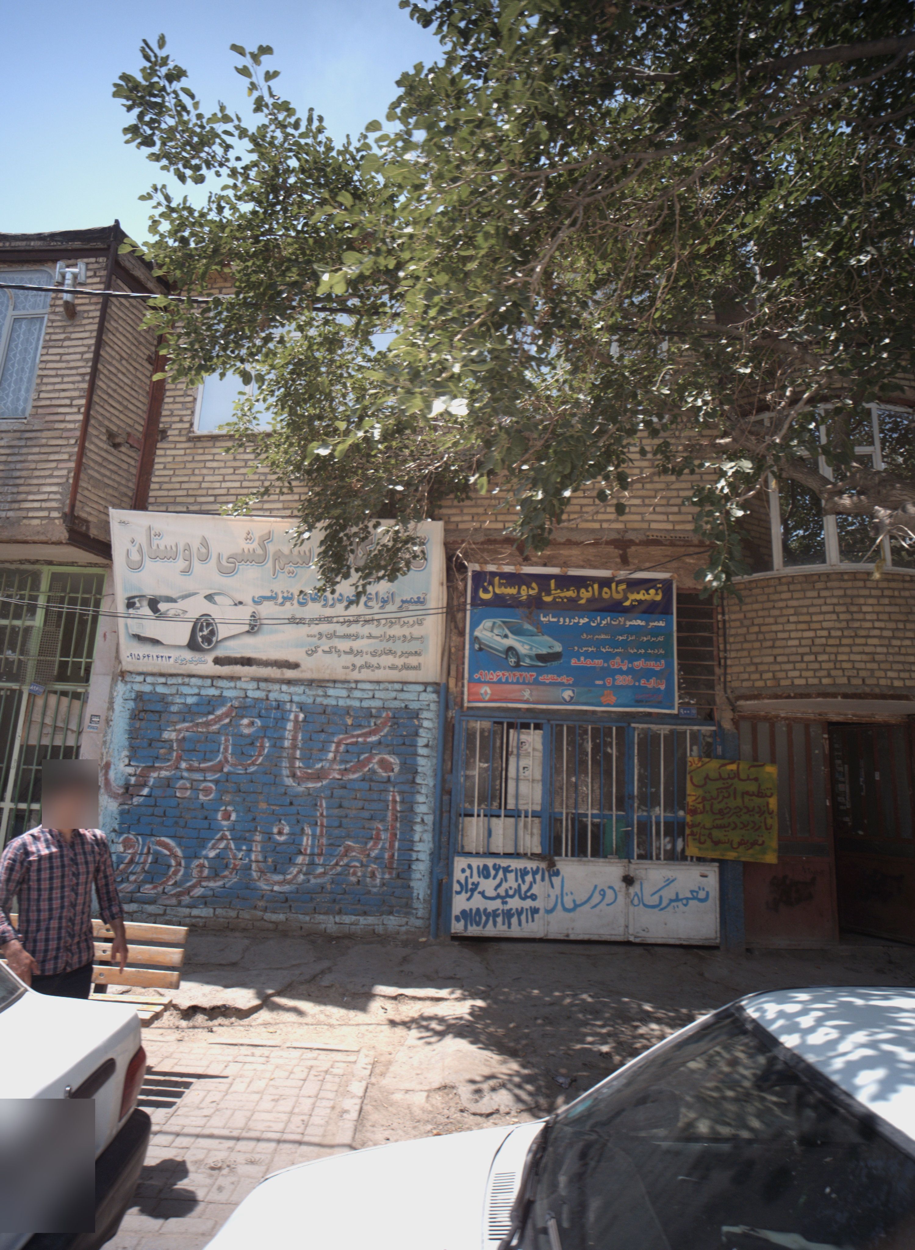 تعمیرگاه اتومبیل دوستان