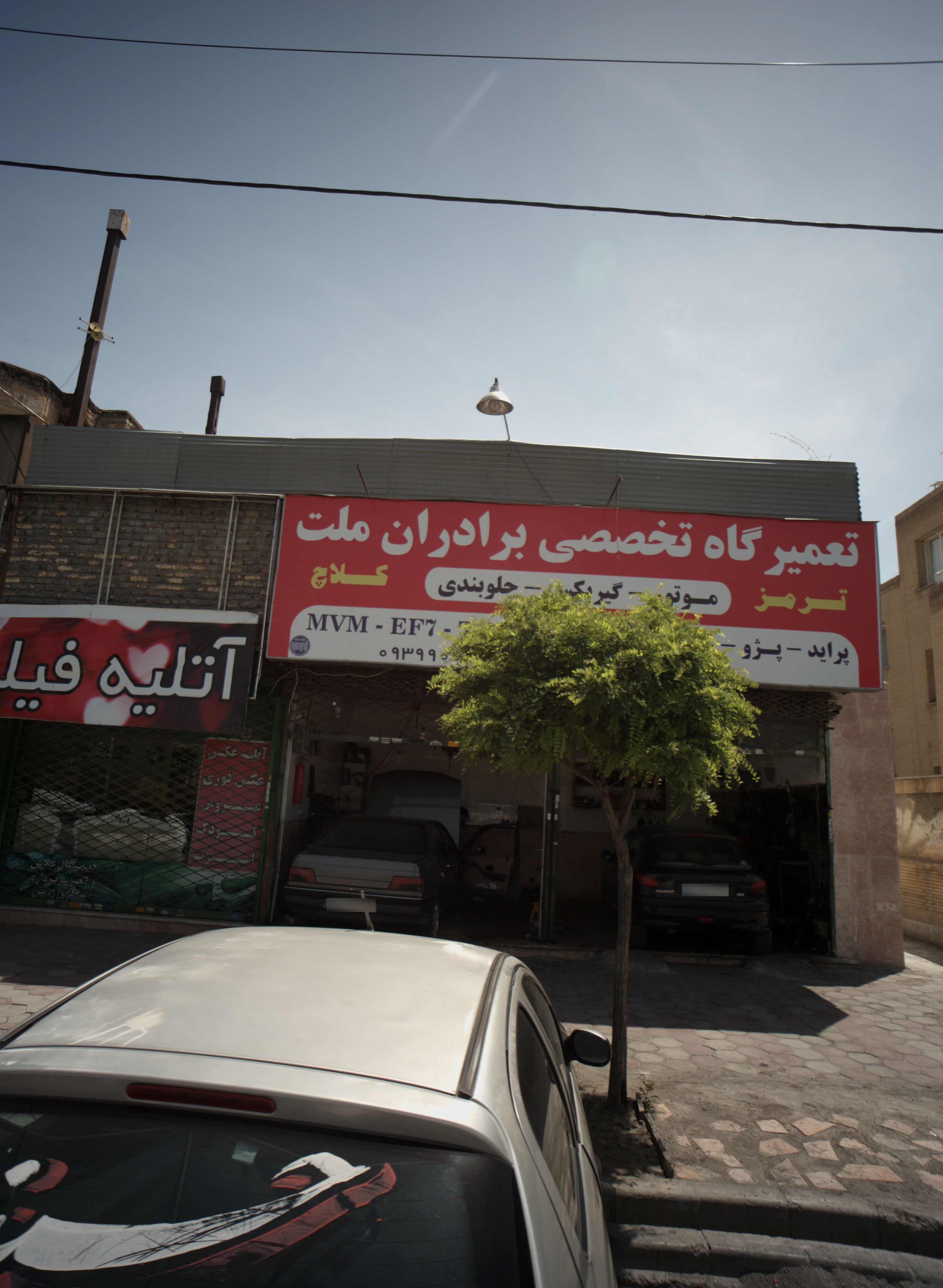 تعمیرگاه تخصصی برادران ملت