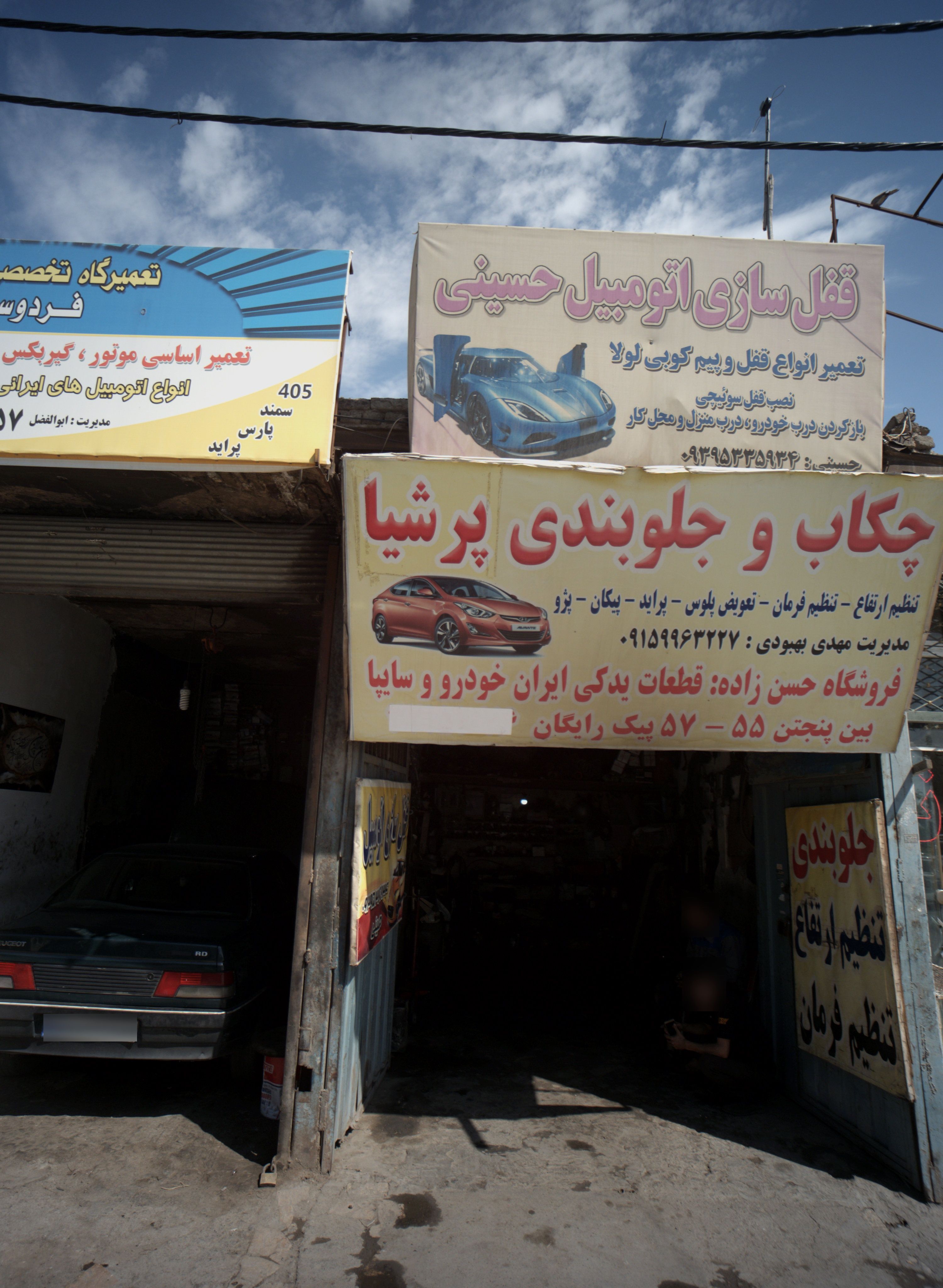 چکاب و جلوبندی پرشیا