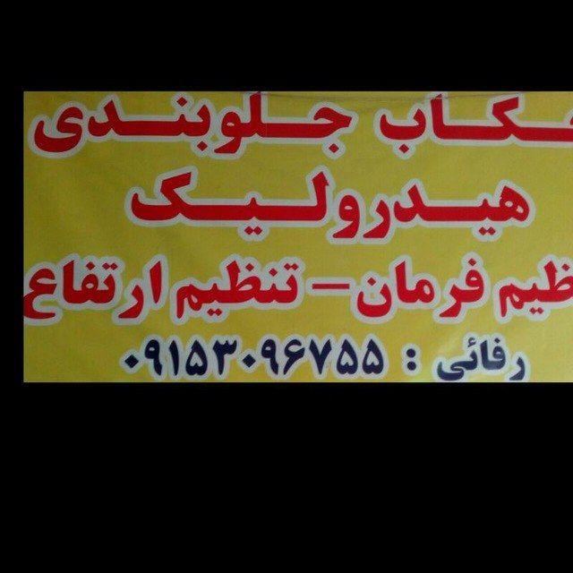 جلوبندی رفائی