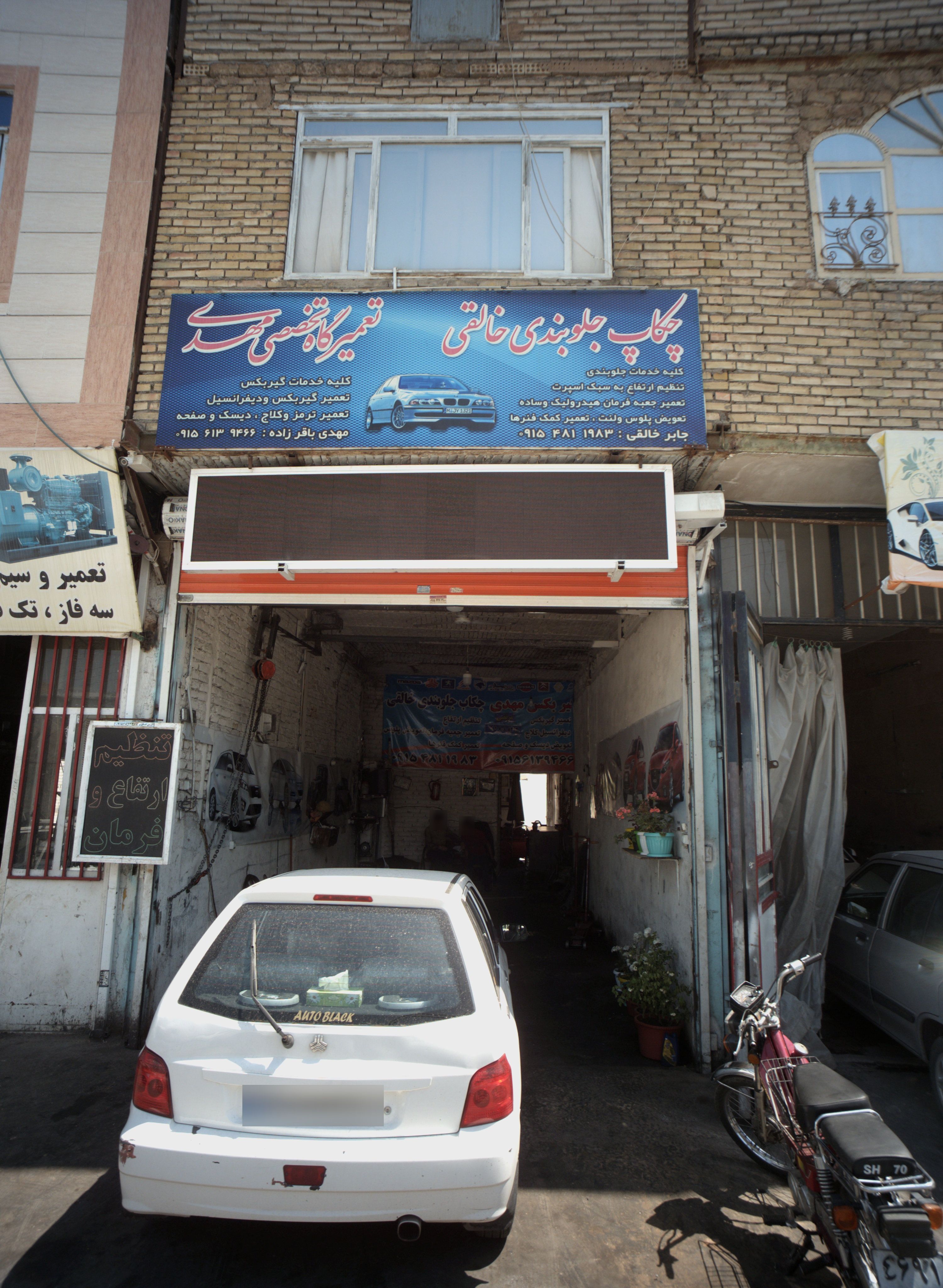 تعمیرگاه تخصصی مهدی