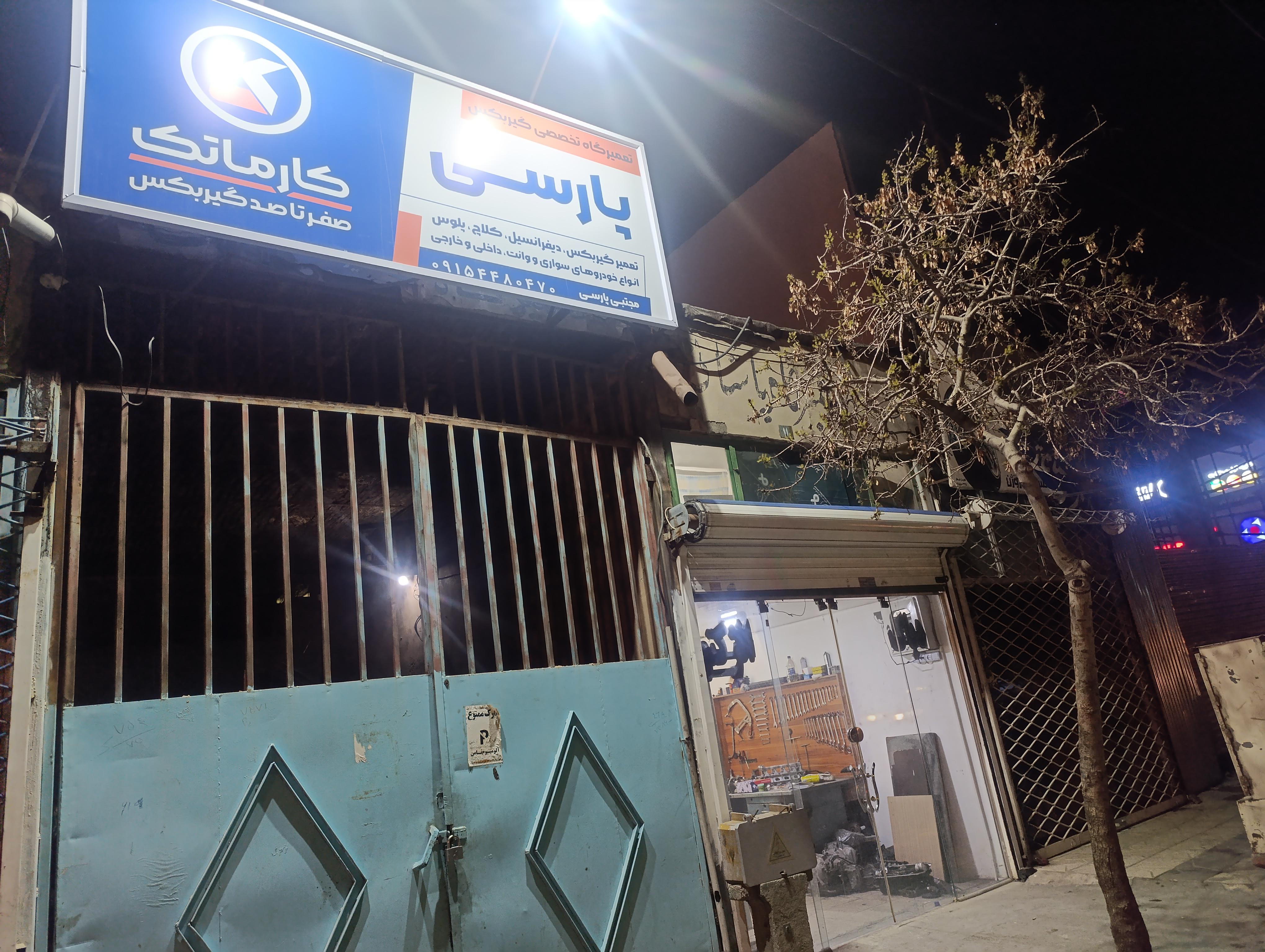 تعمیرگاه سیدی خلج