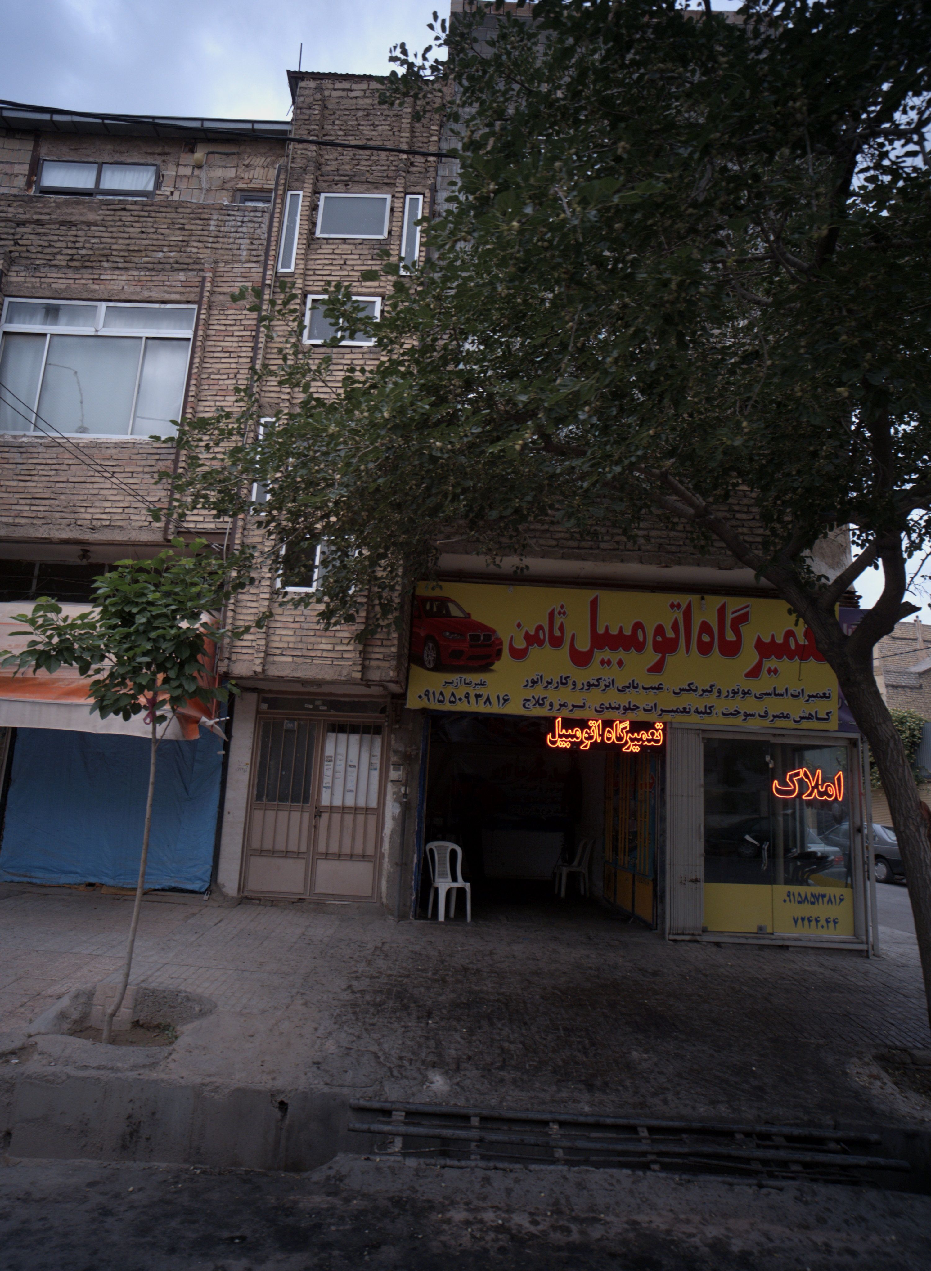 تعمیرگاه اتومبیل ثامن