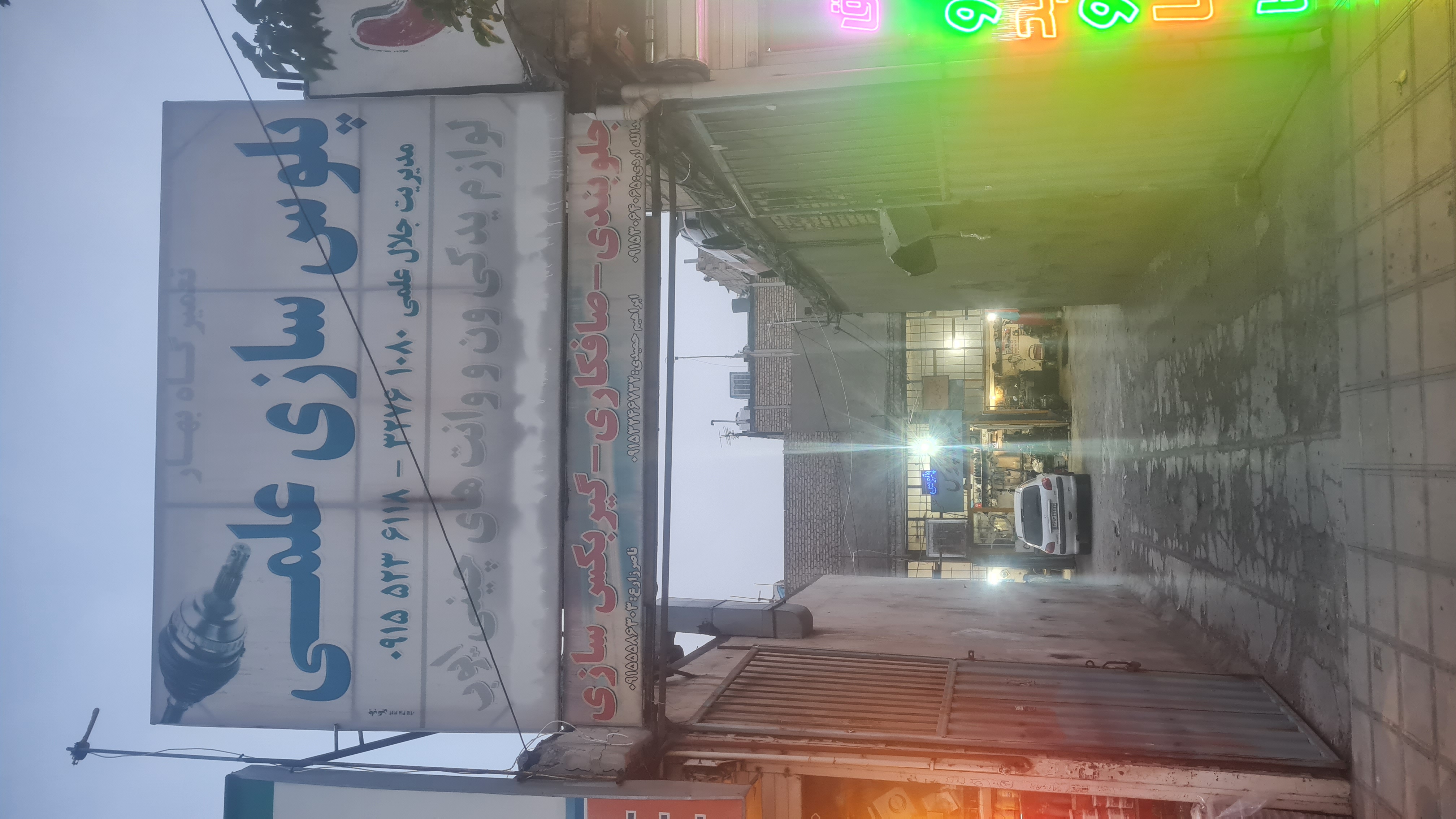 تعمیرگاه پلوس علمی