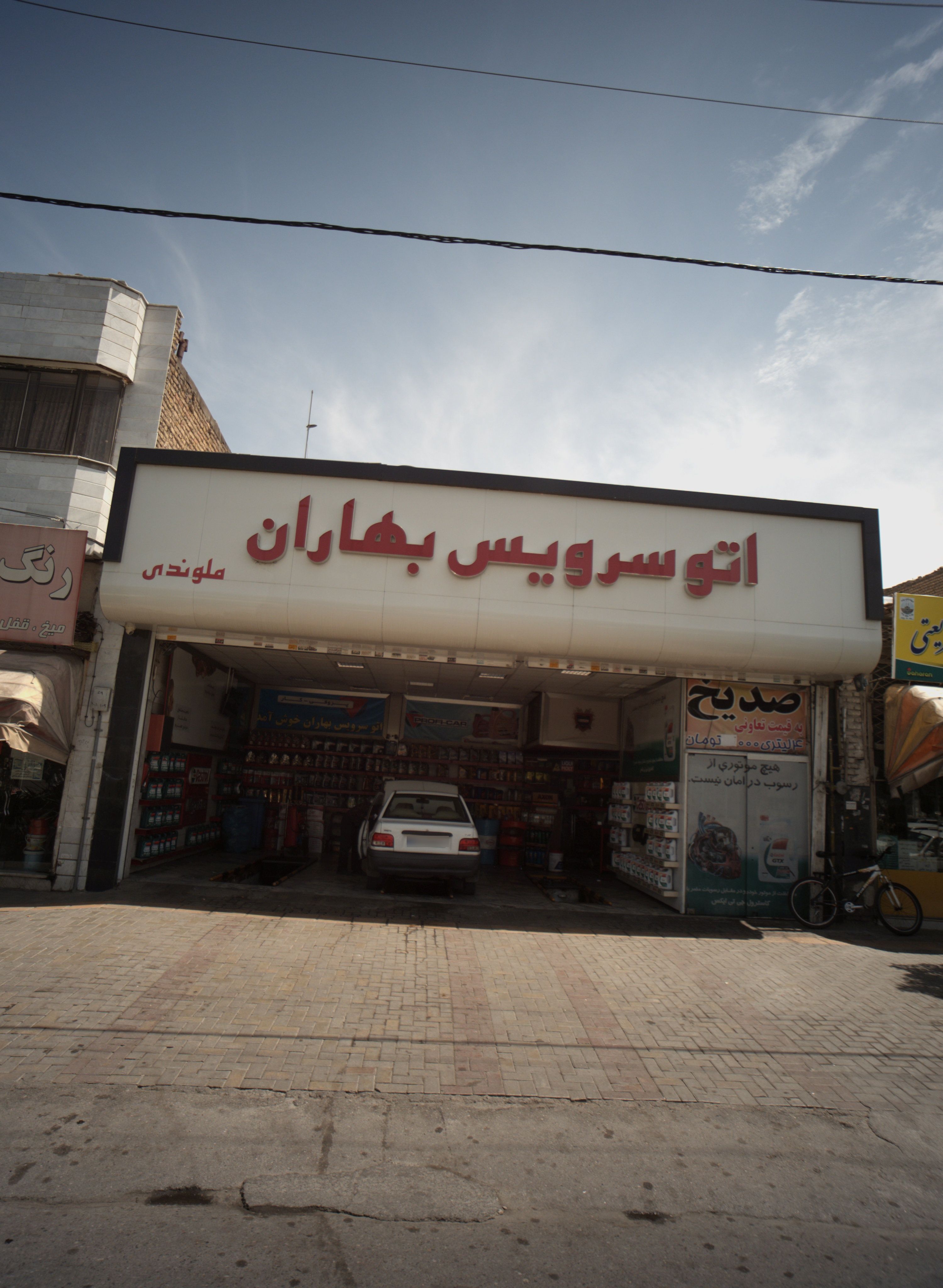 اتوسرویس بهاران